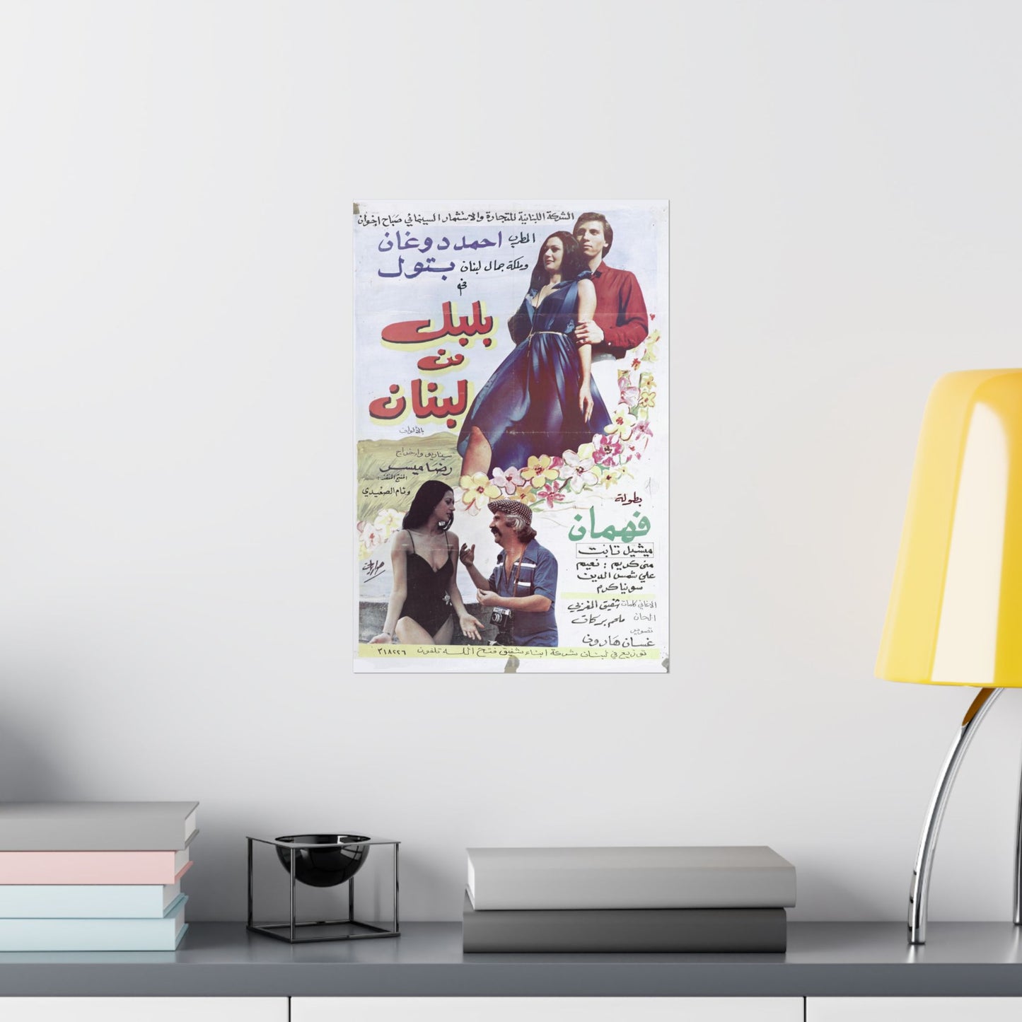 🎶 Bulbul Min Lubnan (1982) – بلبل من لبنان Cartel de cine libanés vintage 💃🇱🇧