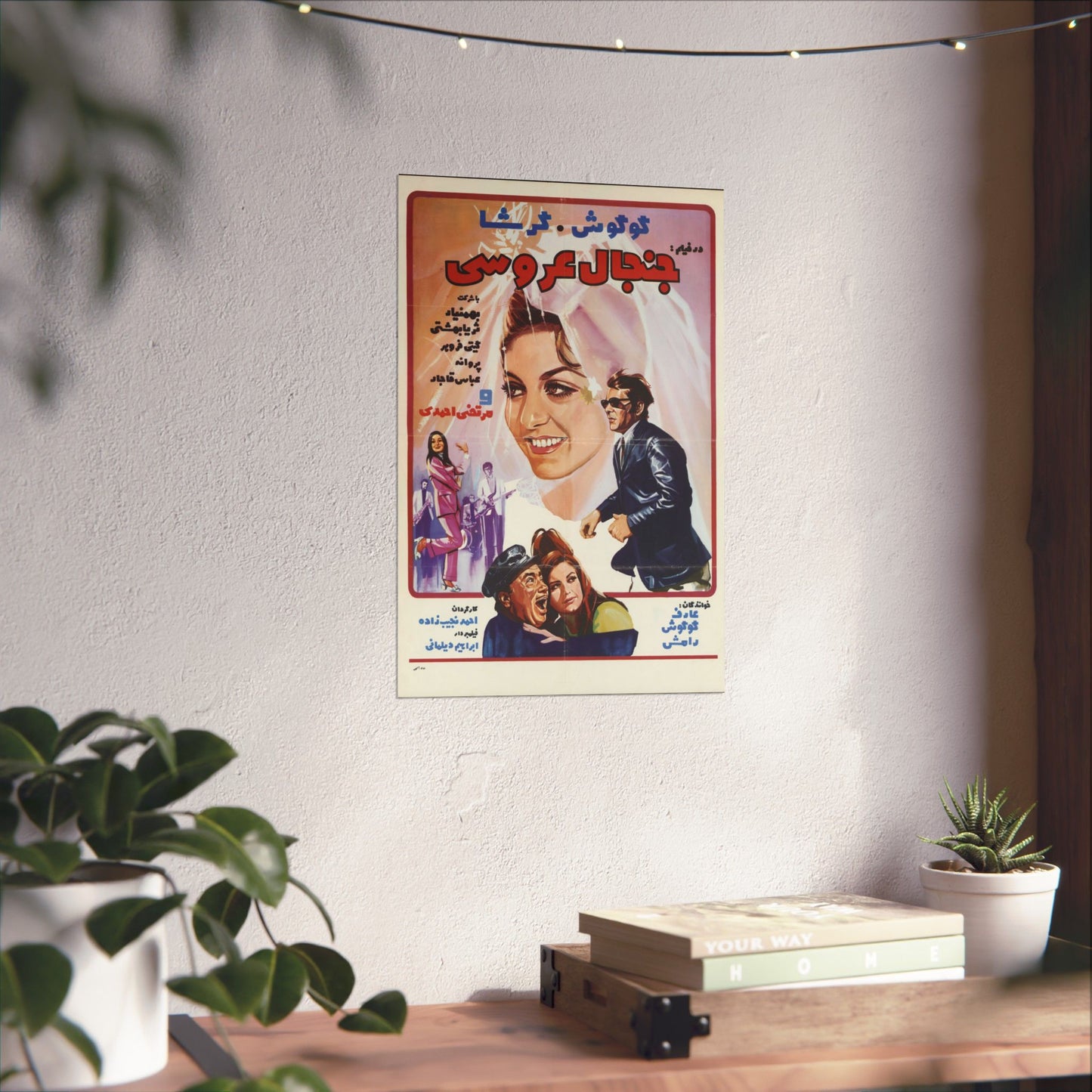 Janjāl-e Aroosi – Póster de película iraní antiguo con Googoosh
