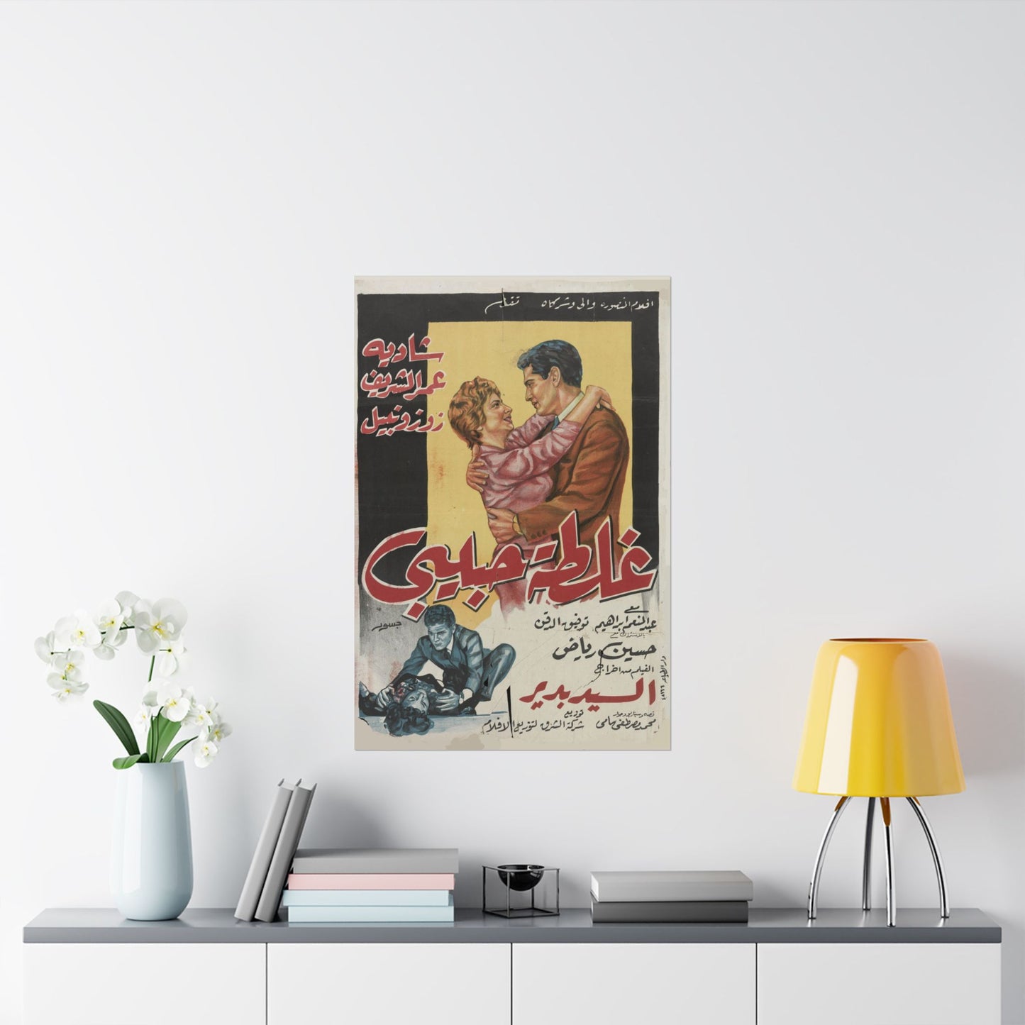 Ghaltat Habibi (1958) | غلطة حبيبي – Póster de película dramática y romántica egipcia vintage ❤️🎭