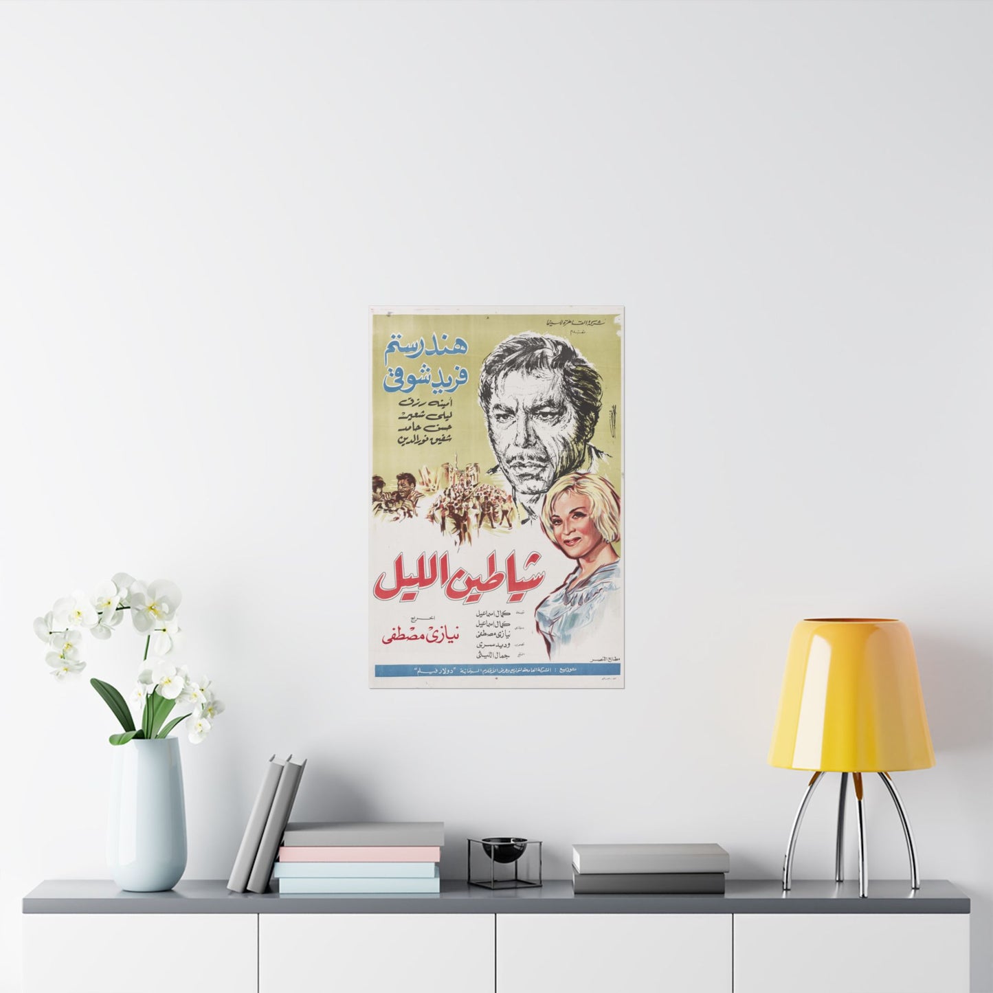 Shayateen El-Layl | شياطين الليل – Reimpresión del cartel de la película egipcia (1966) 🥷🎭🔥