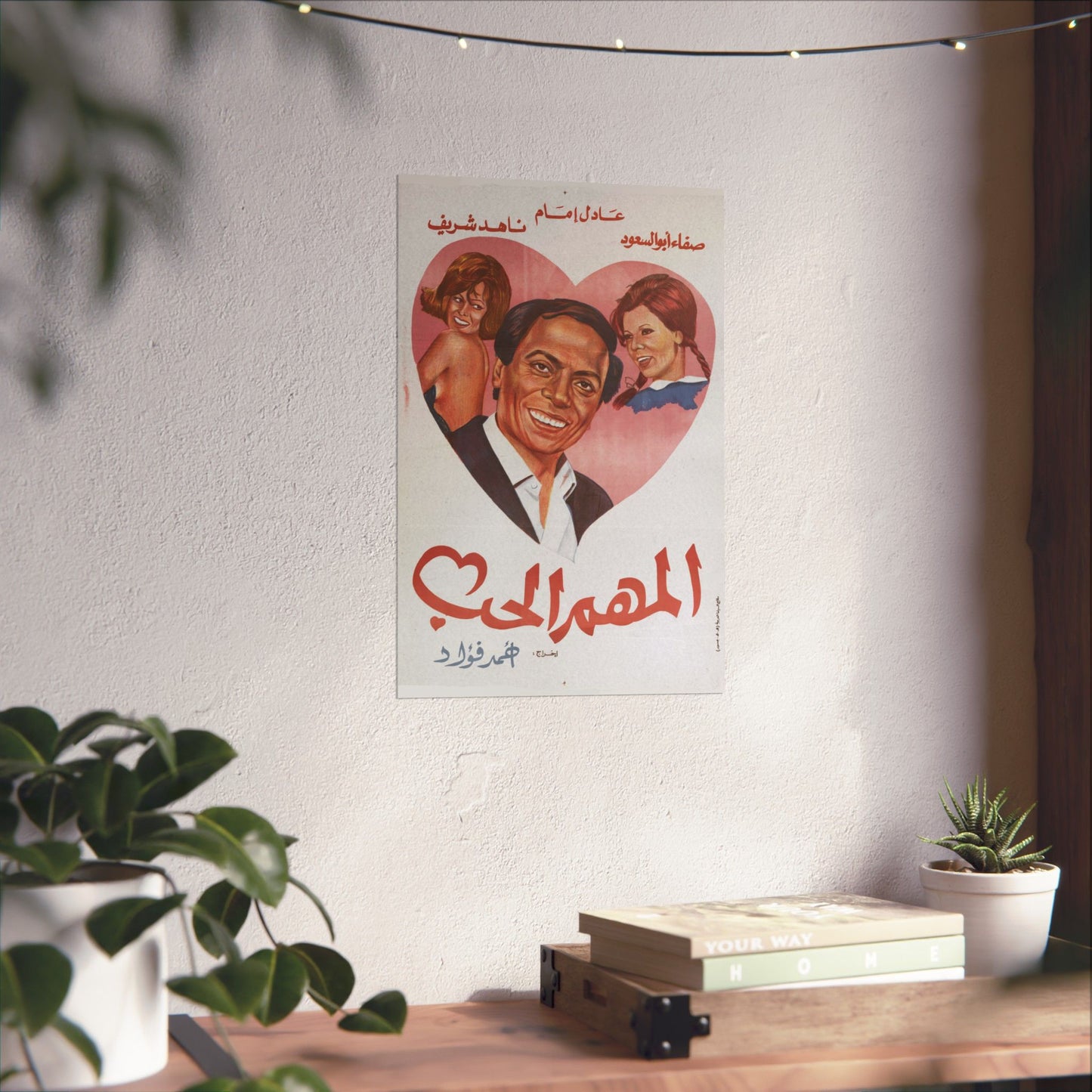 Al-Mohem El-Hob (1974) المهم الحب - Reimpresión premium de película egipcia