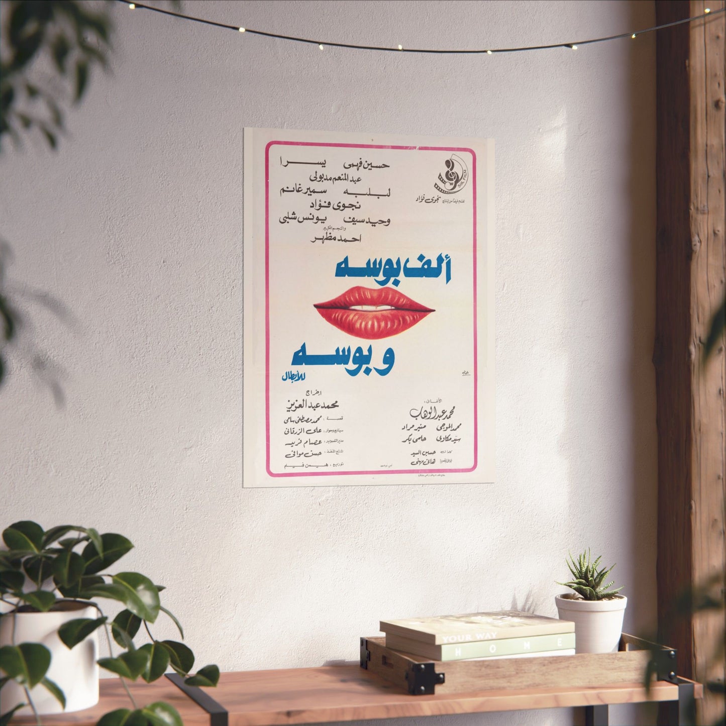 Alf Boussa W Boussa الف بوسه وبوسه للابطال (1977)