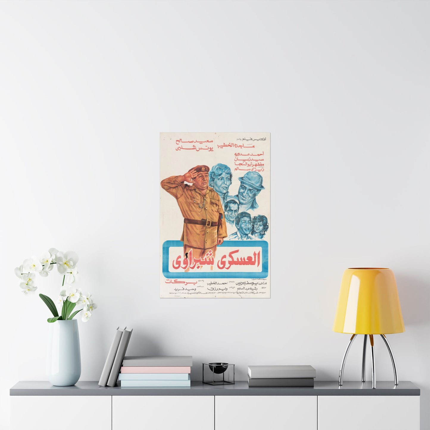 El-'Askari Shubraawi | العسكري شبراوي – Reimpresión de póster de película egipcia vintage