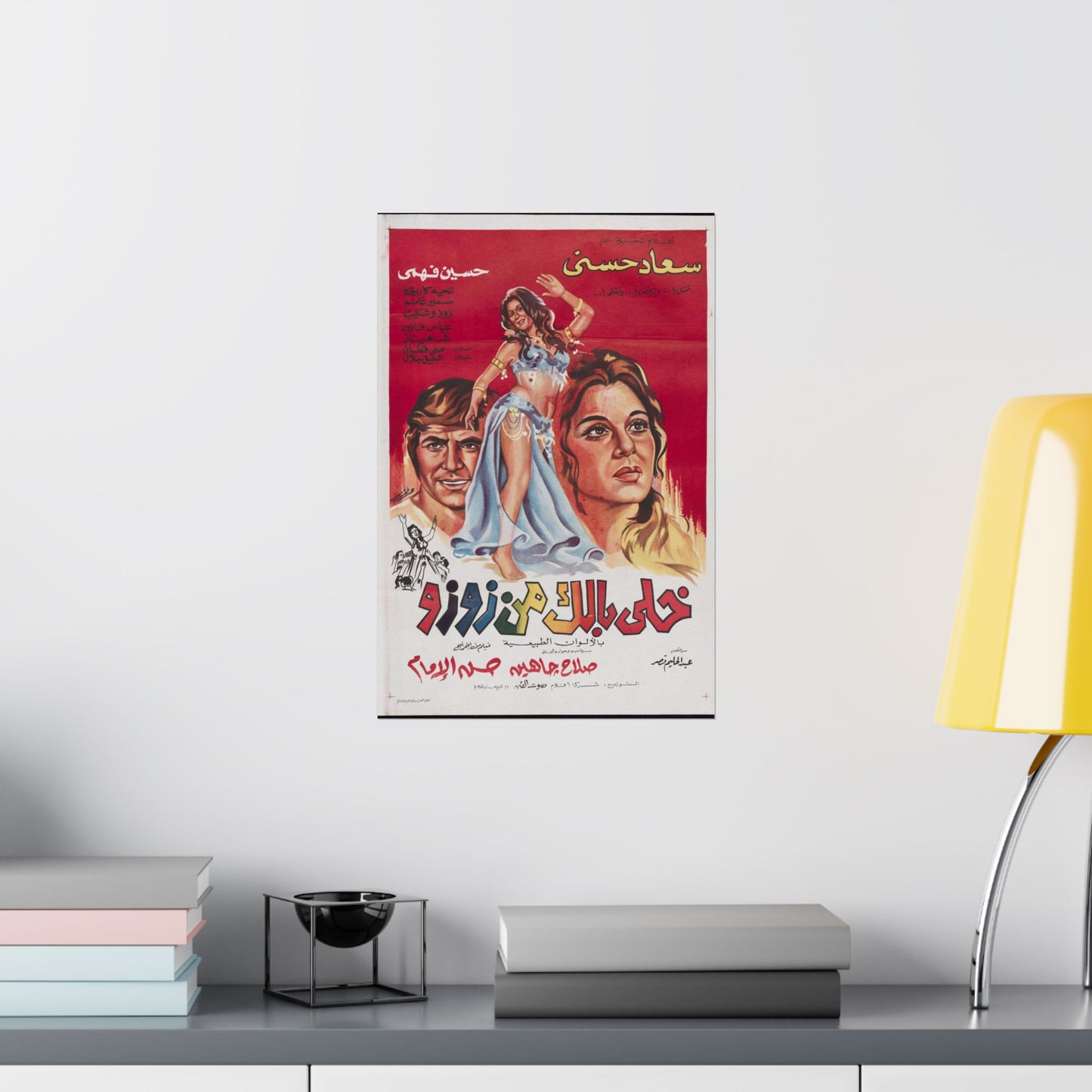 Khaly Balak Men Zouzou – Póster de película egipcia vintage de 1972