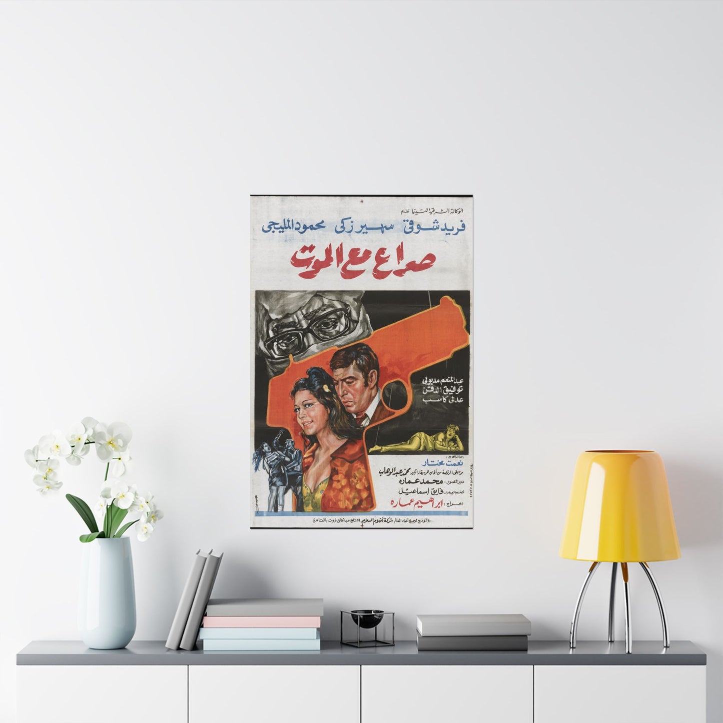 Siraa Ma'a Al-Mawt | صراع مع الموت (1970) 🔫💔🎞️