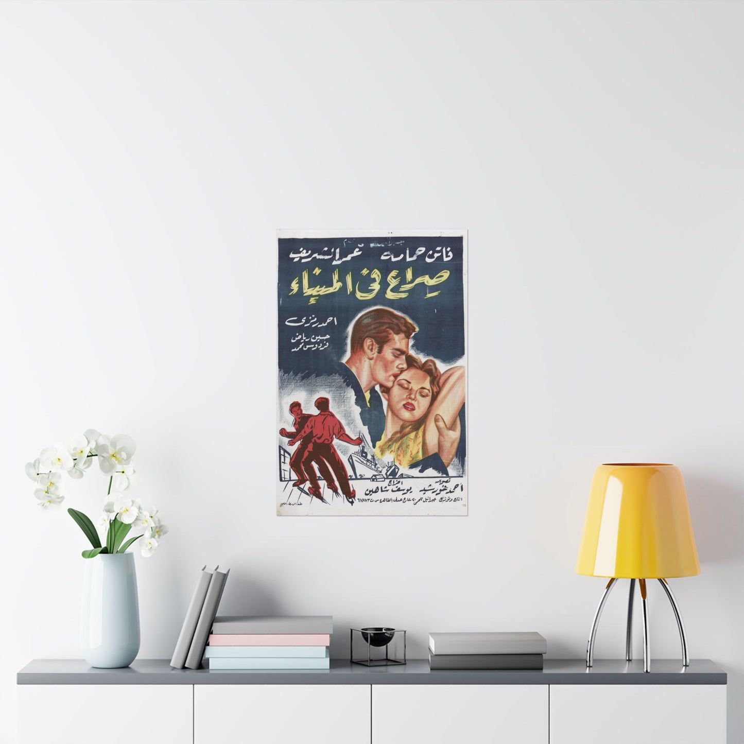 Siraa Fil Mina' | صراع في الميناء – Reimpresión del cartel de la película egipcia (1956) ⚓❤️🔥🎞️