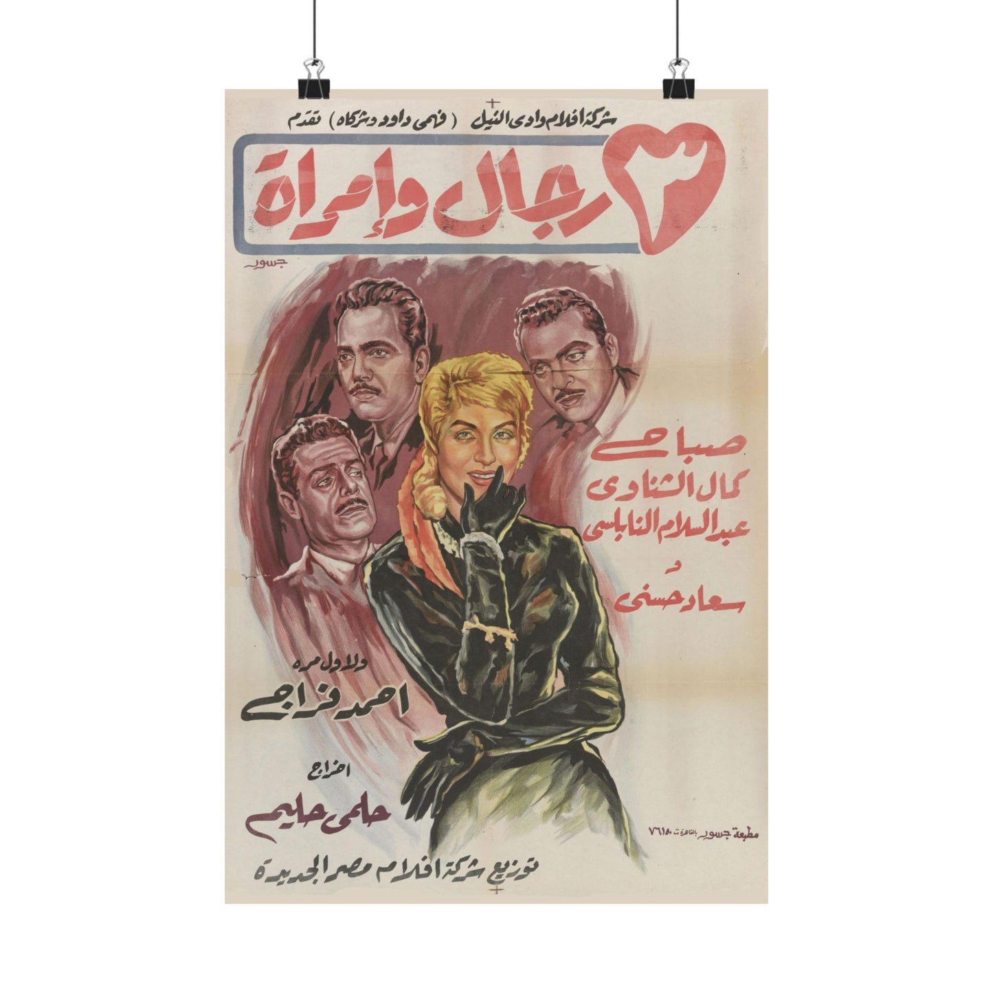 3 Rigal wa Emra'a Póster | Sabah, Kamal El Shennawi | Impresiones Mashriq