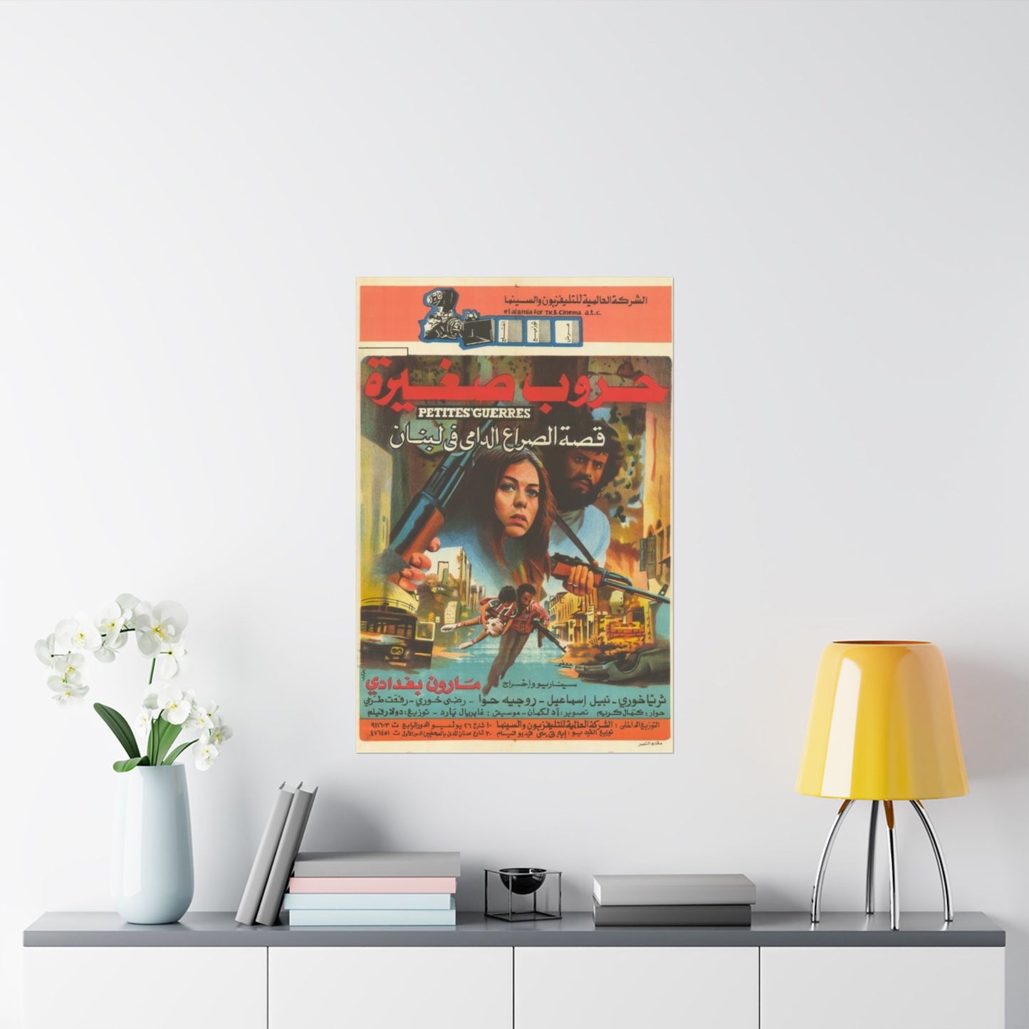 Horoub Saghira (1982) | حروب صغيرة – Póster dramático de la guerra civil libanesa 🇱🇧🪖🔥