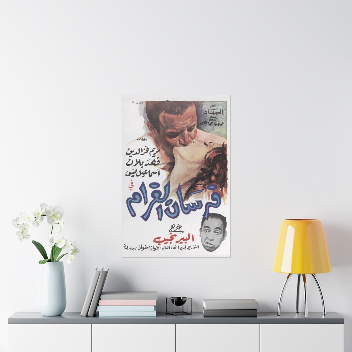 💔 Fursan Al-Gharam (فرسان الغرام) – 1968 – Póster de película árabe vintage 🇪🇬🎞️