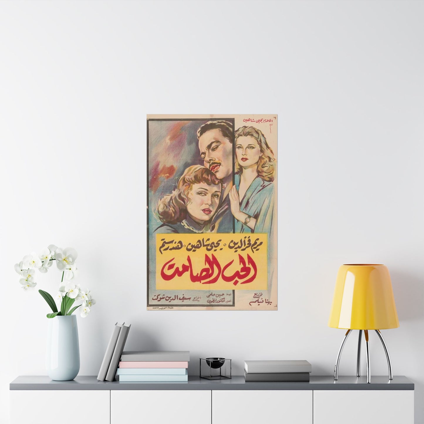 الحب الصامت (El Hob El Samet) | El amor silencioso - Póster de película egipcia antigua (1958)