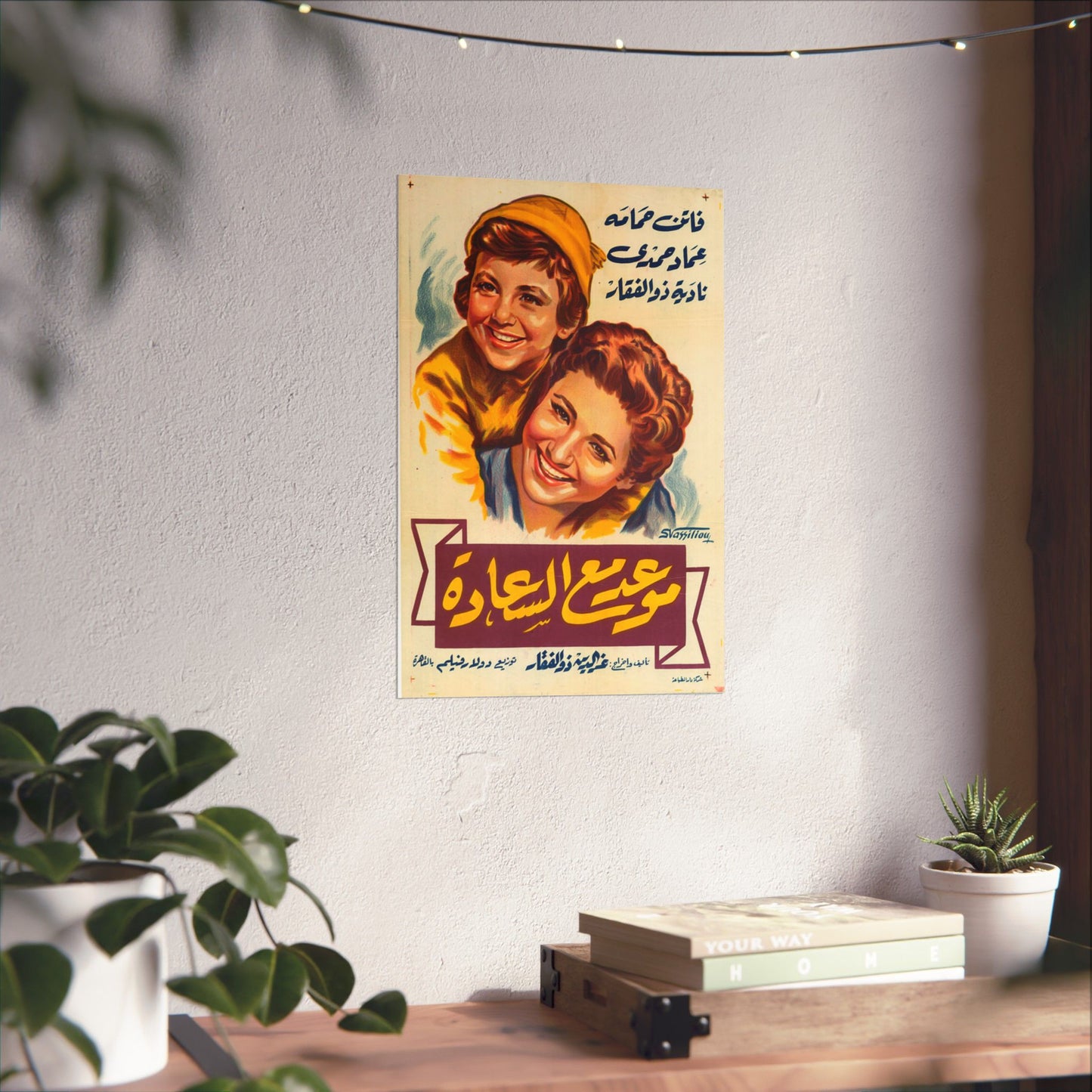 Mawad ma al Saada (موعد مع السعادة) póster de película egipcia de 1954