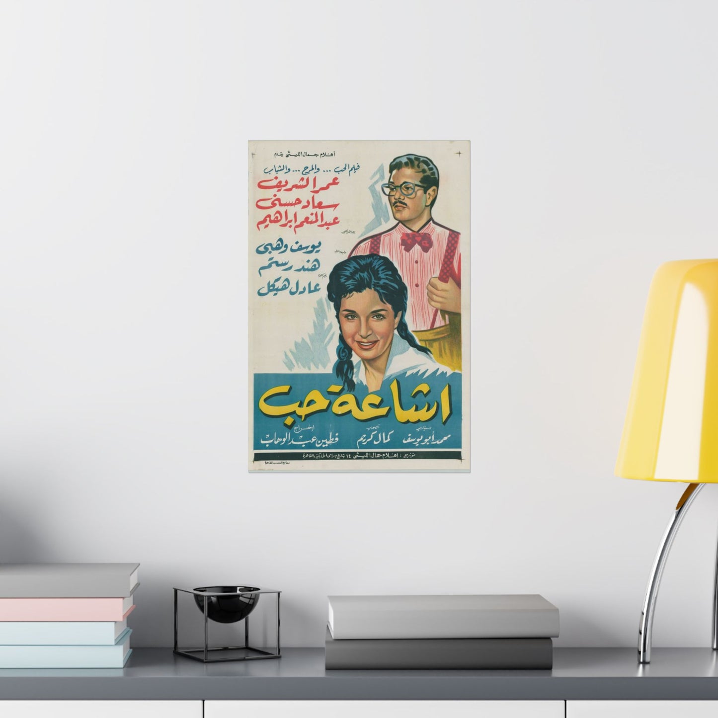 💕 Isha'at Hob (1961) – إشاعة حب – Póster de película egipcia vintage 🇪🇬🎞️
