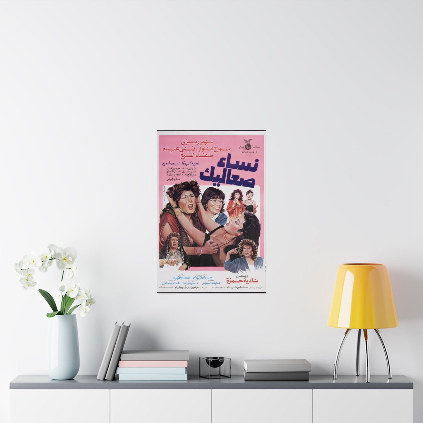 Nisaa Sa'aleek Póster | نساء صعاليك | Arte cinematográfico egipcio vintage