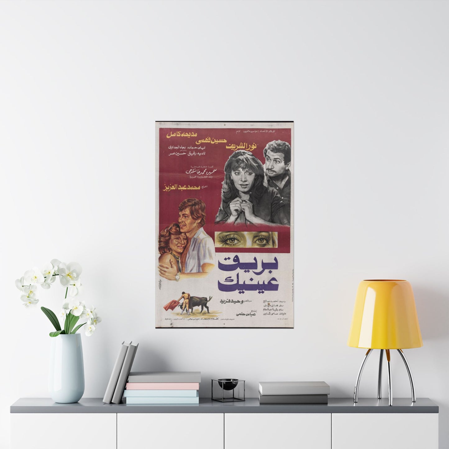 Bariq 'Aynayk | بريق عينيك – Reimpresión de carteles de películas egipcias antiguas