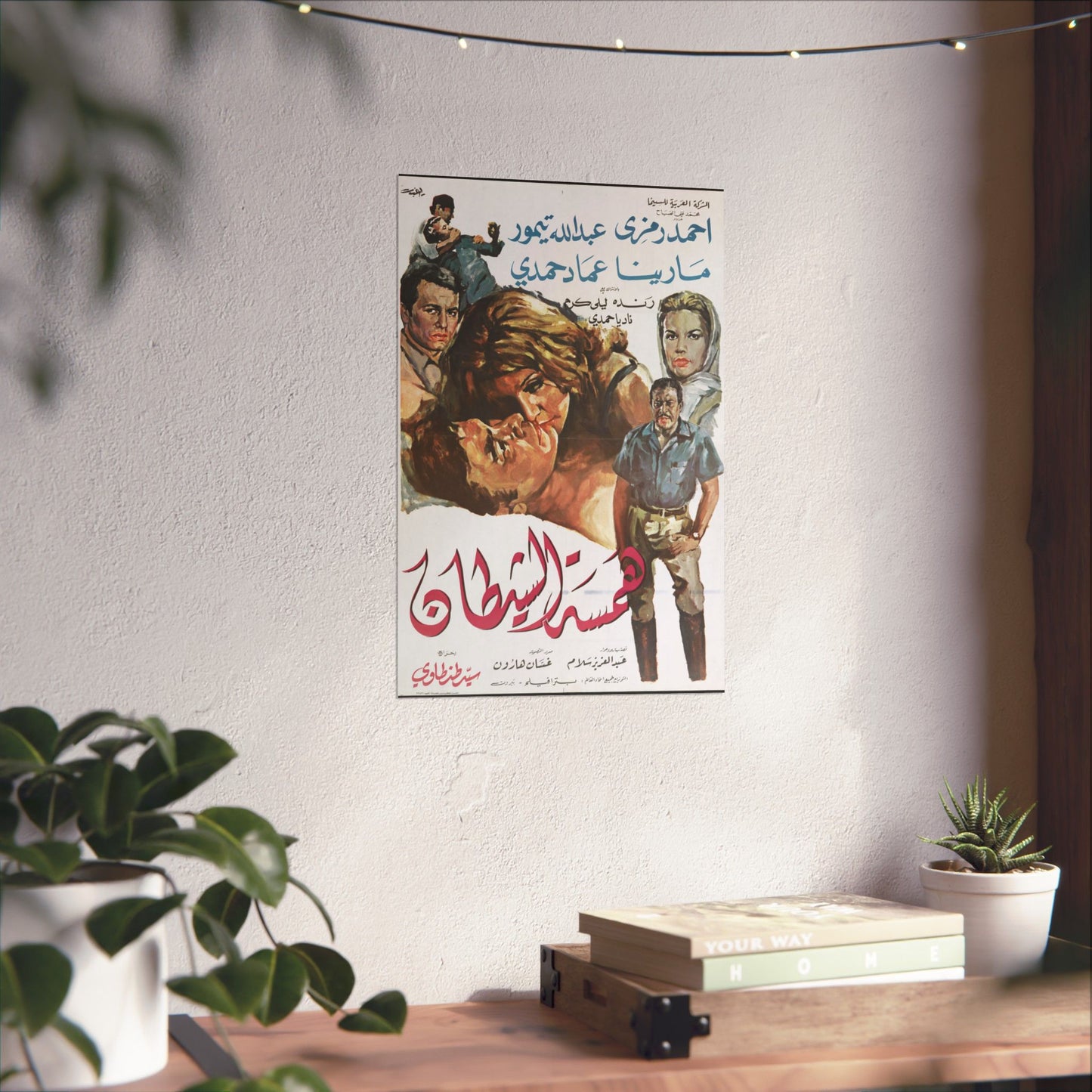 🔥 Hamsat Al-Shaytan (1968) – همسة الشيطان Póster dramático egipcio antiguo 💋🕵️♂️