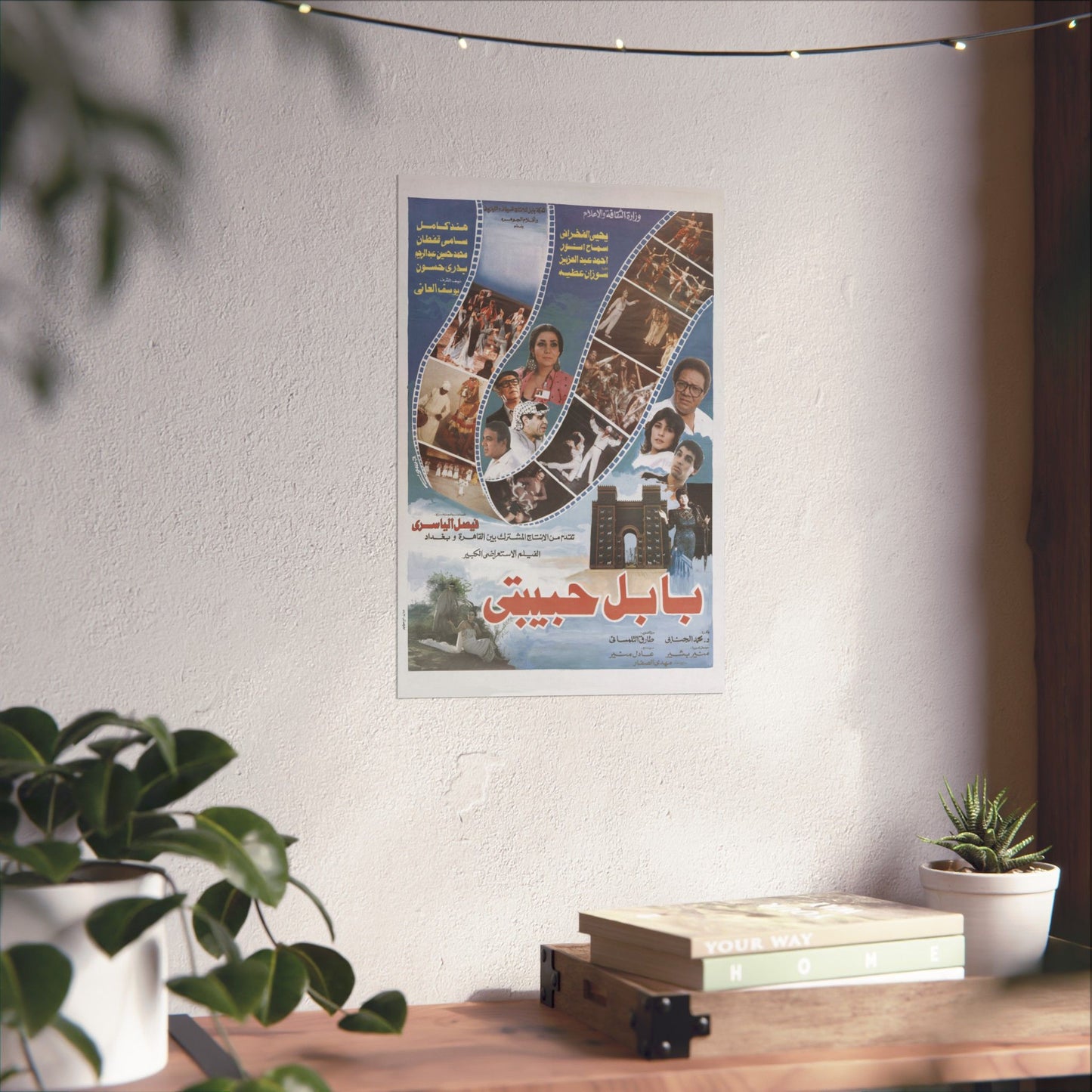 بابل حبيبتي (Babilonia mi amor) | Póster vintage de una película de danza musical iraquí – 1988