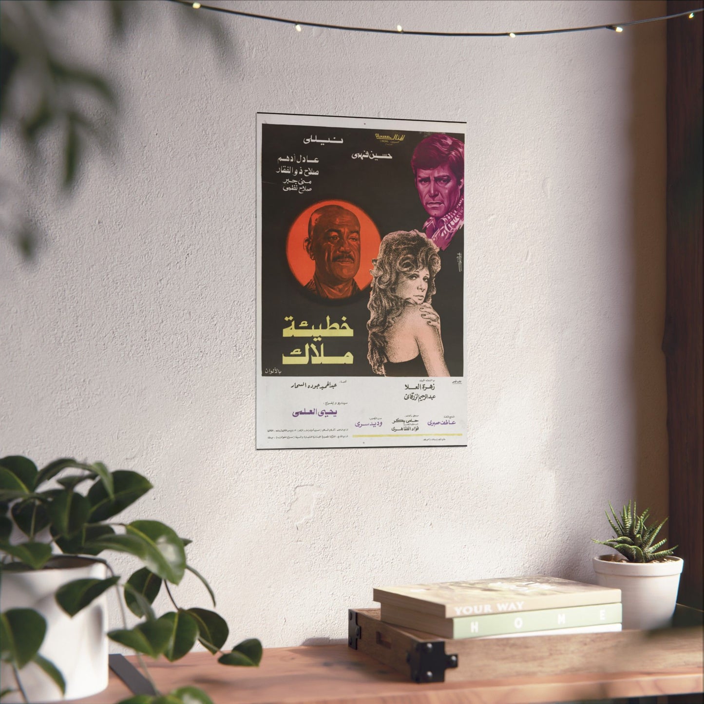 Póster de Khatitit Malak - Arte cinematográfico dramático egipcio | Impresiones Mashriq