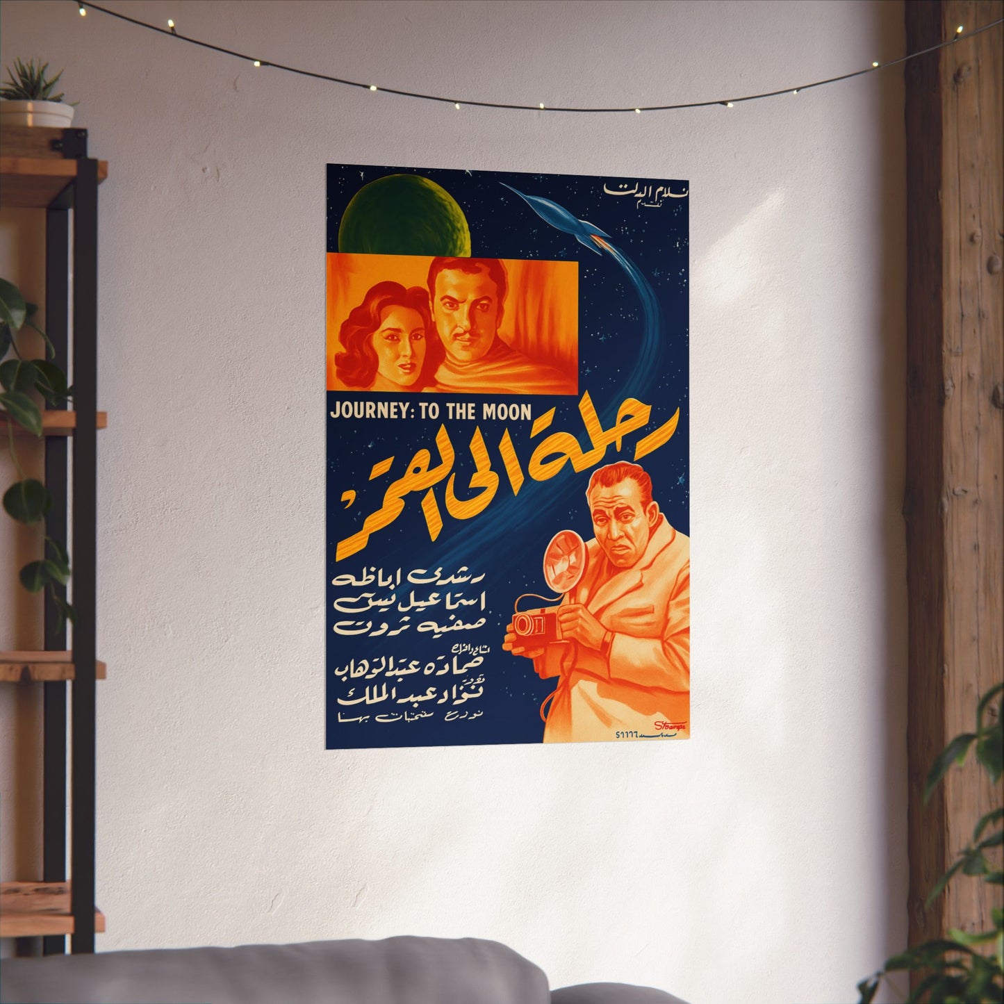 Journey to the Moon (1959) – Arabic Reprint "رحلة إلى القمر"
