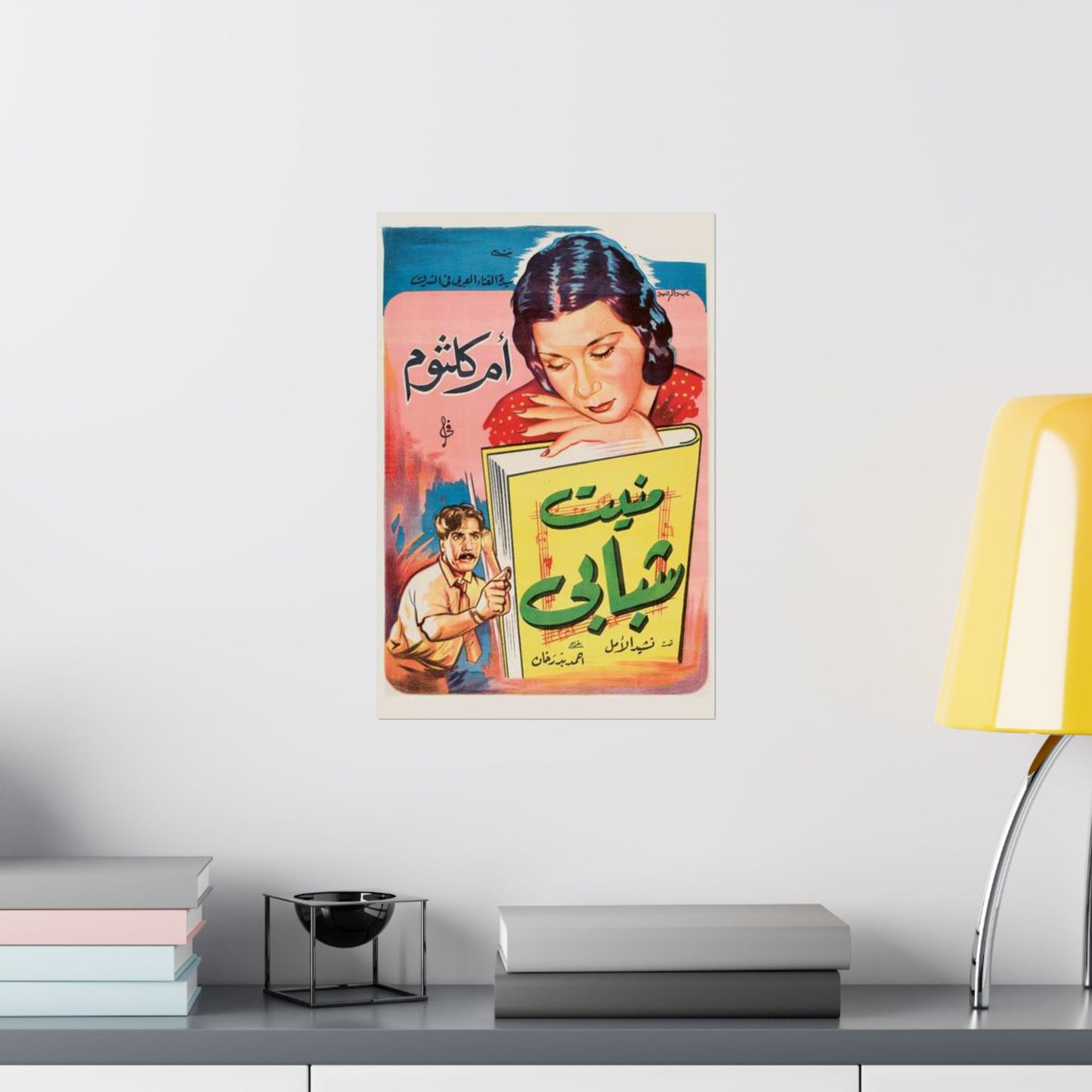 Munyat Shababi / Song of Hope) – 1937 Vintage Egyptian Movie Poster | Umm Kulthum