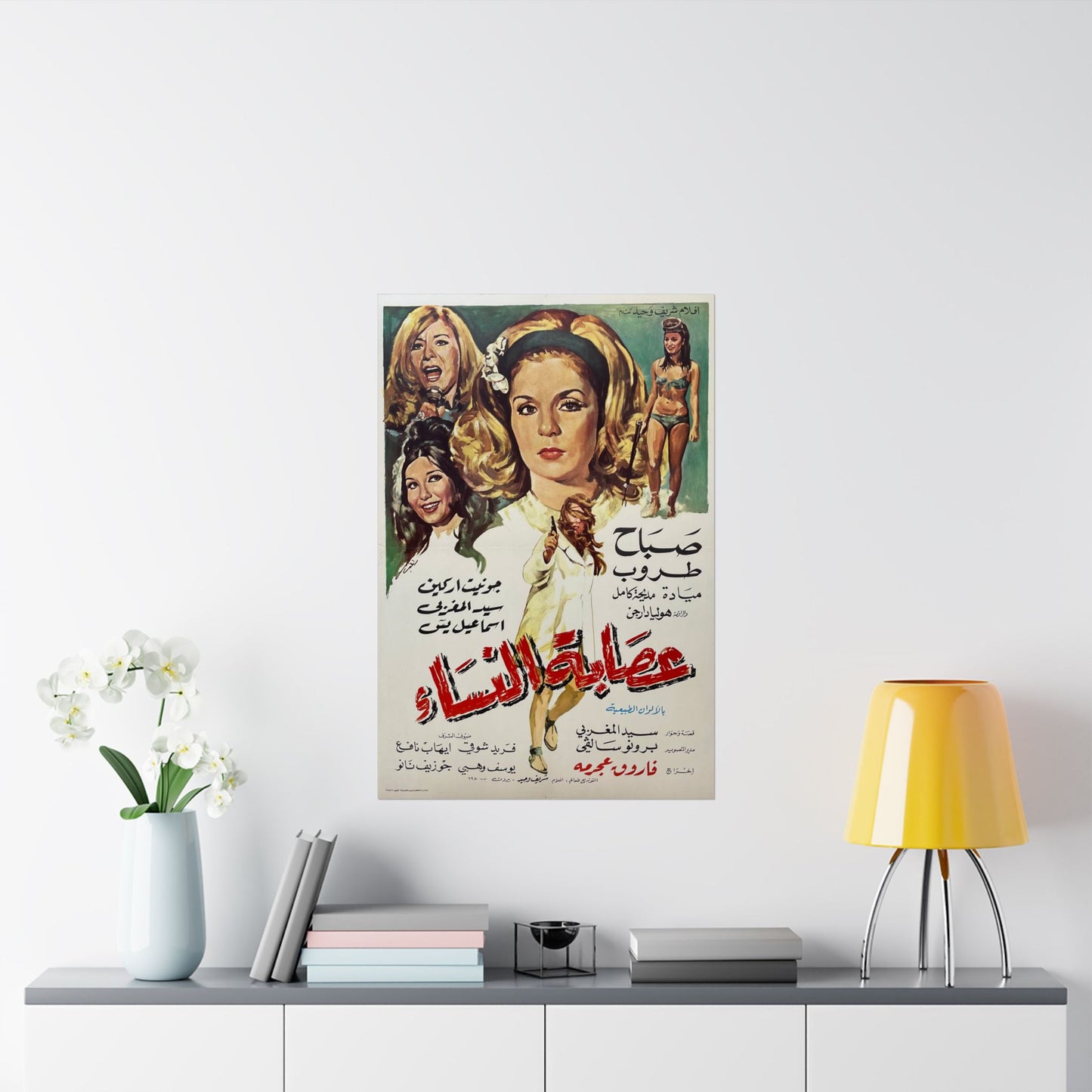 Cartel 'Usabat al-Nisa' (1968) - عصابة النساء Sabah, Taroub | Impresiones Mashriq