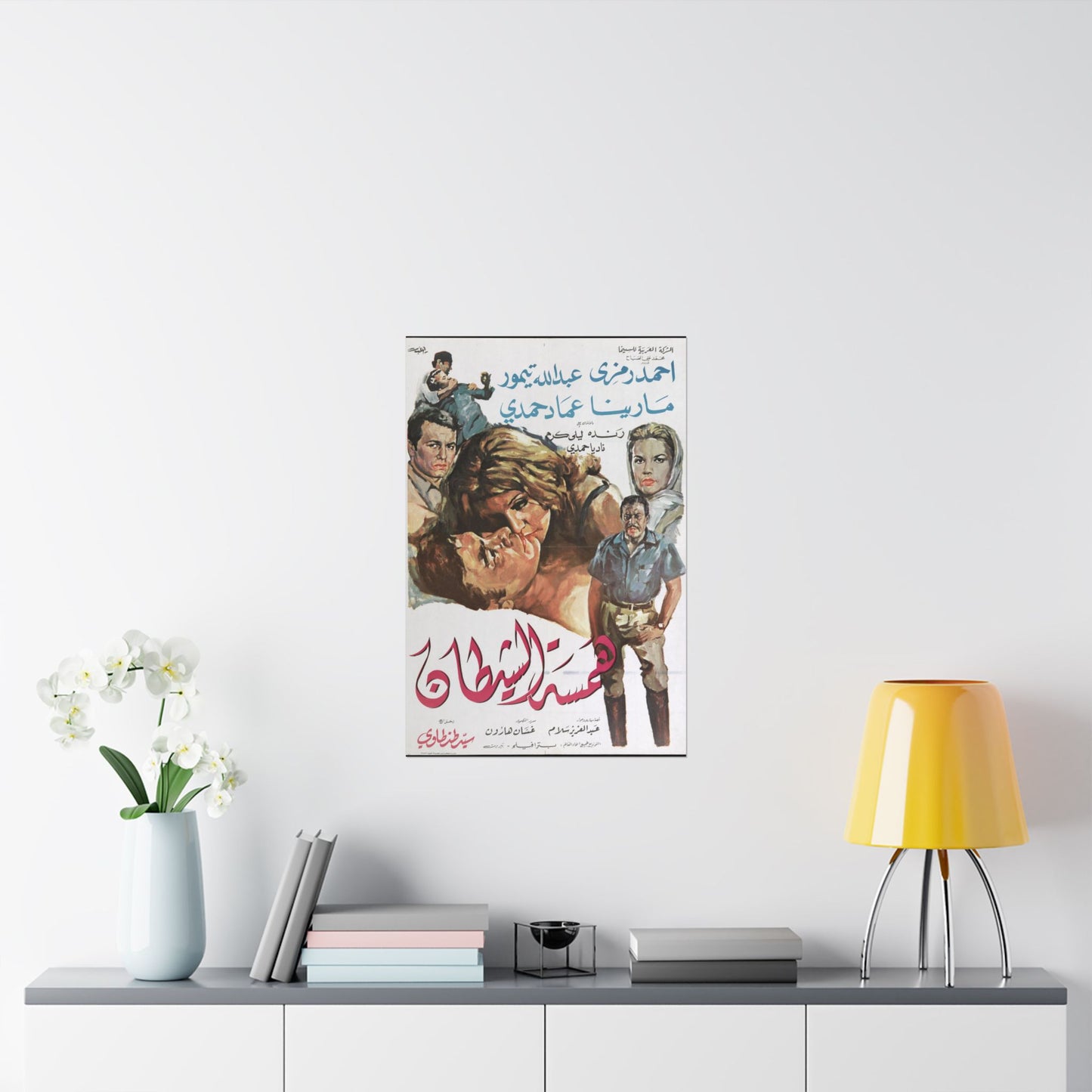 🔥 Hamsat Al-Shaytan (1968) – همسة الشيطان Póster dramático egipcio antiguo 💋🕵️♂️