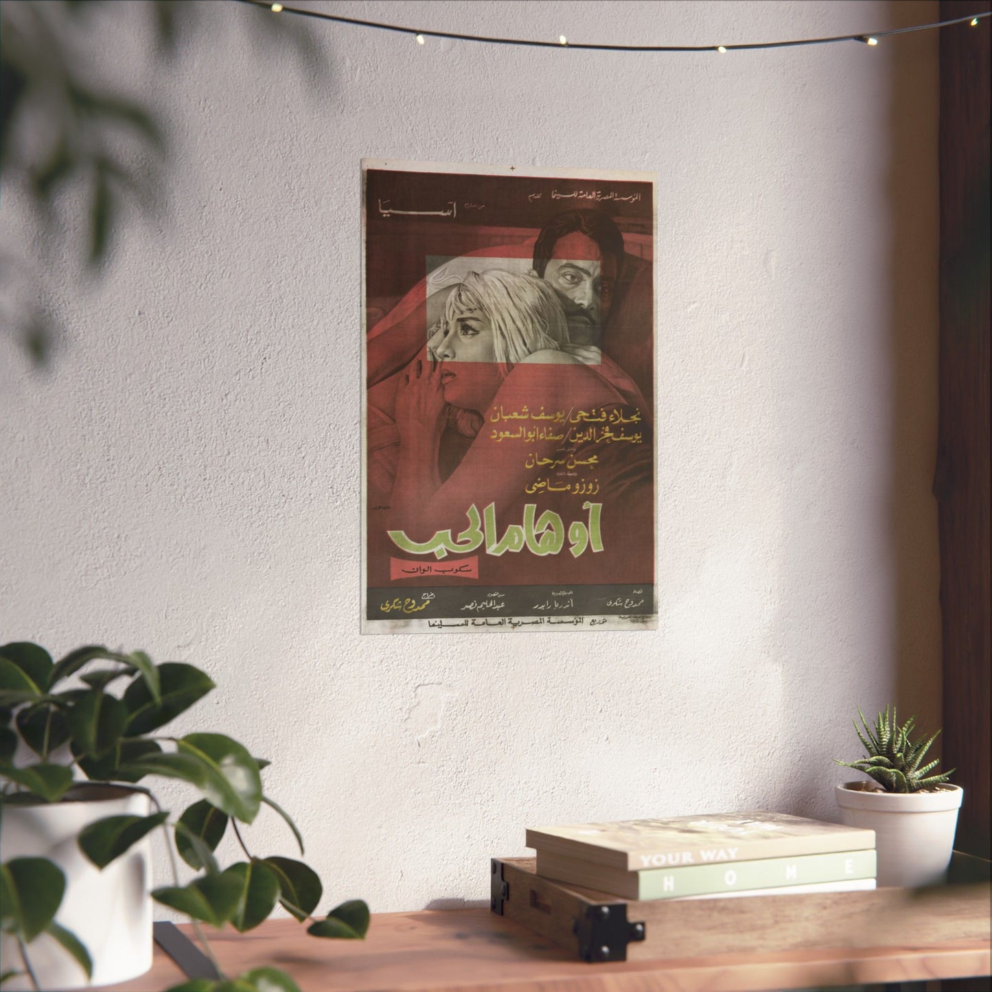 Awhaam Al-Hob – أوهام الحب | Póster de película egipcia vintage | Drama romántico de los años 70