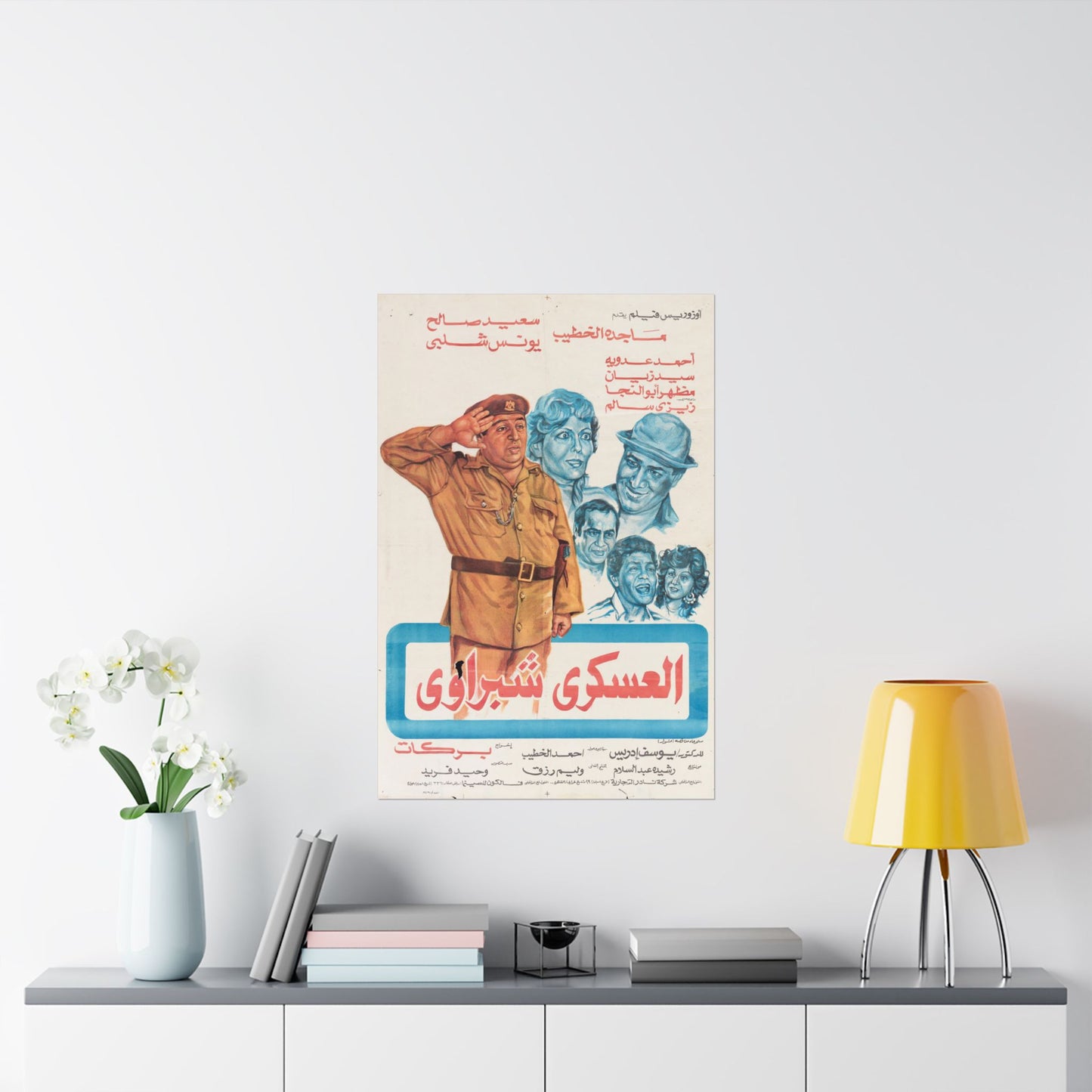 El-'Askari Shubraawi | العسكري شبراوي – Reimpresión de póster de película egipcia vintage