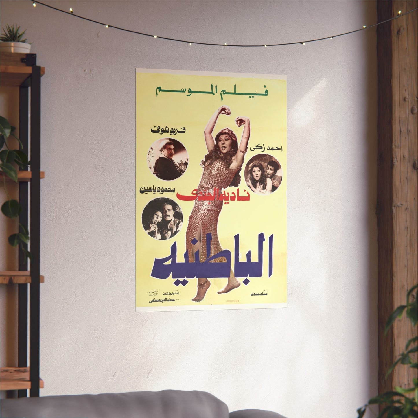 الباطنية (El Batneya) | El inframundo - Póster de película egipcia antigua (1980)