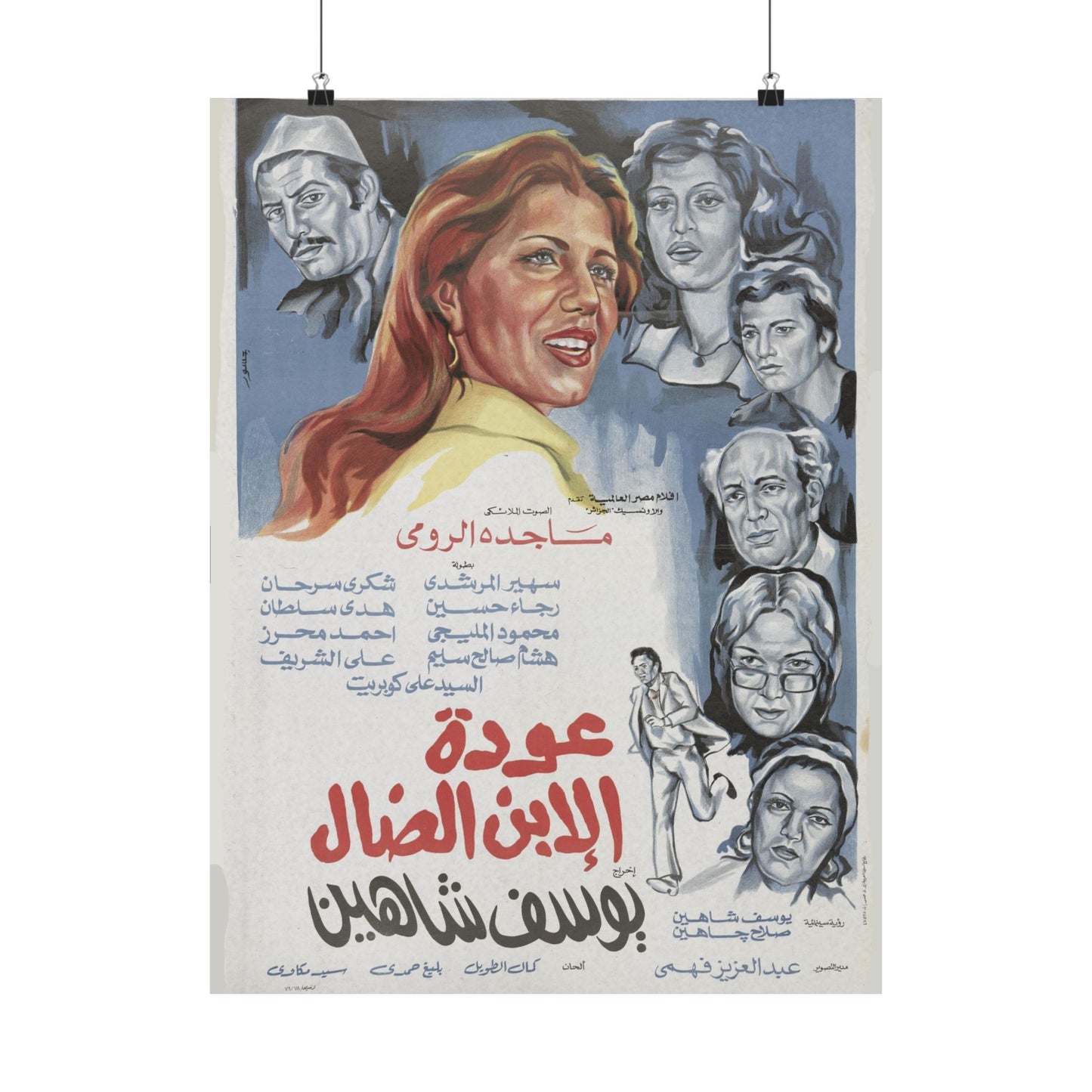 🎥 Awdat Al-Ibn Al-Daal (عودة الابن الضال) – Póster de película egipcia vintage de 1976 de Youssef Chahine 🎭🖼️