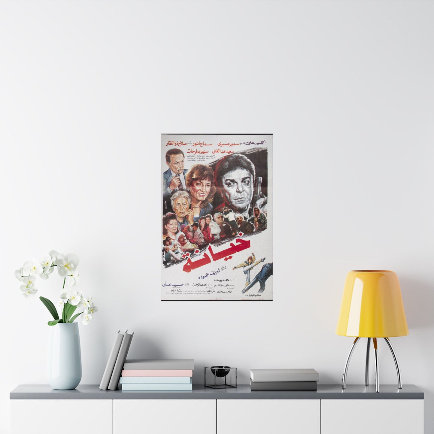 Khayana | خيانة – Reimpresión del póster de la película egipcia (1989) 🔫🎭🔥