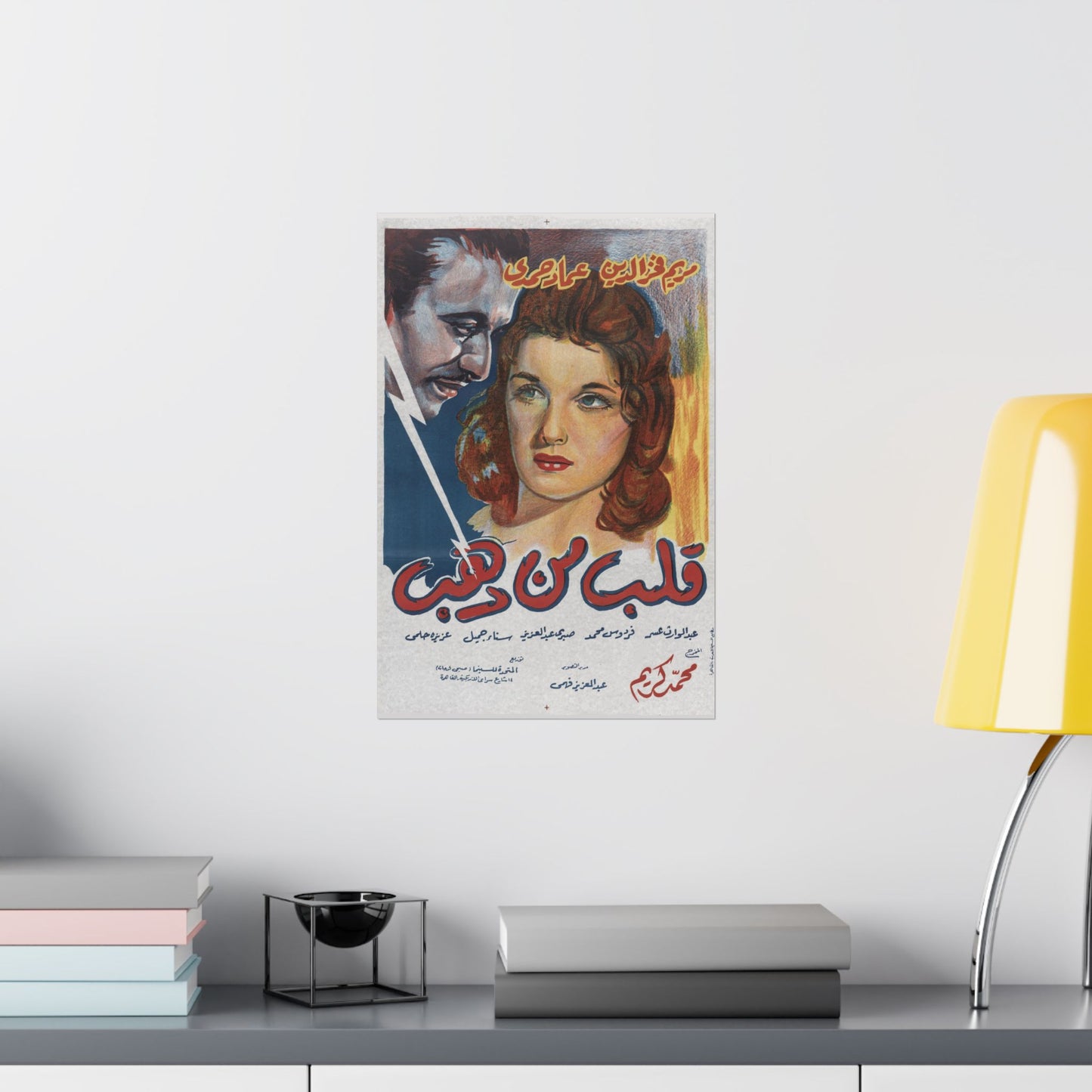 ✨ Qalb Men Dahab (قلب من دهب) – Póster vintage de una película romántica egipcia 💛🎬