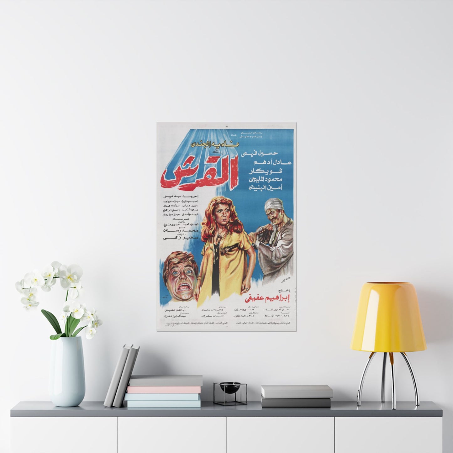 🎬 Al-Qirsh (القرش) – Póster de película egipcia vintage de 1981 protagonizada por Nadia El Gendy 🦈🇪🇬
