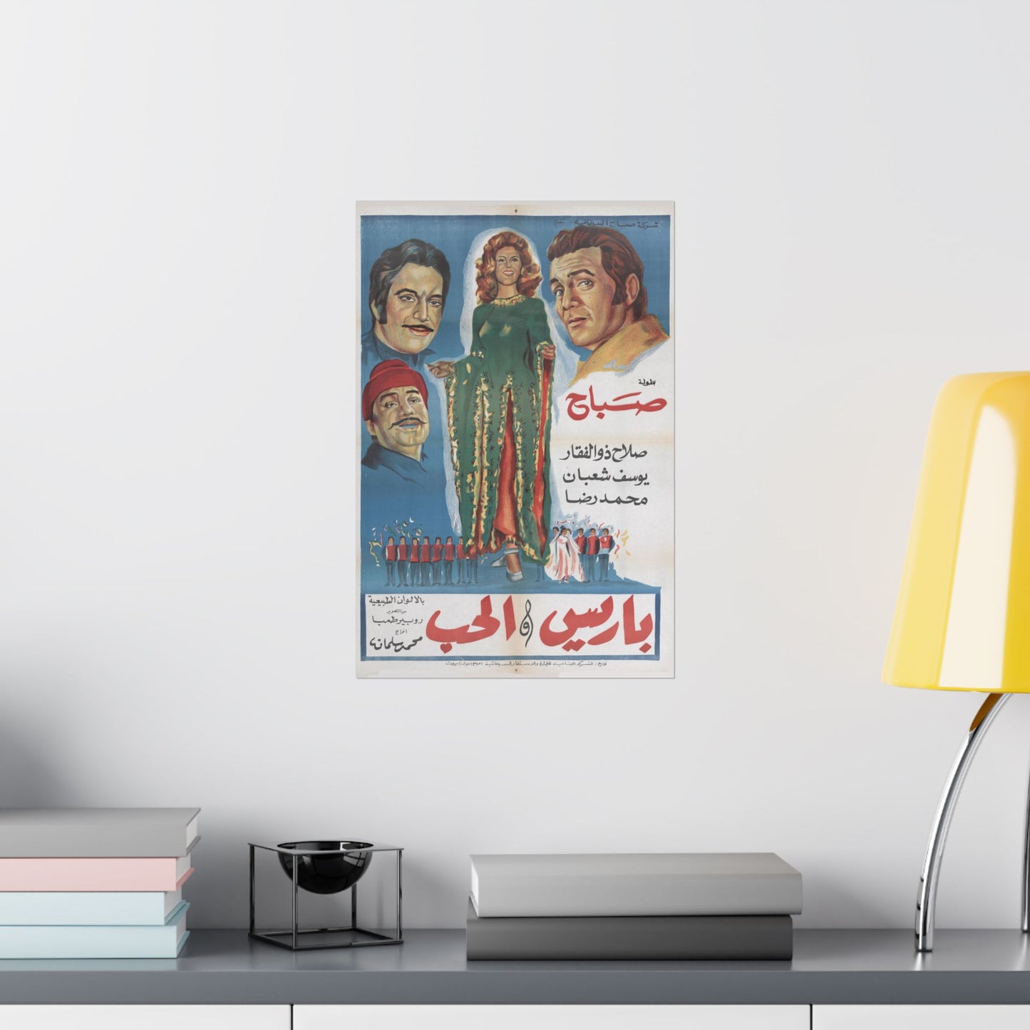 🌹 Paris wal Hob (باريس والحب) – 1972 – Póster de película egipcia antigua 🇪🇬🎭
