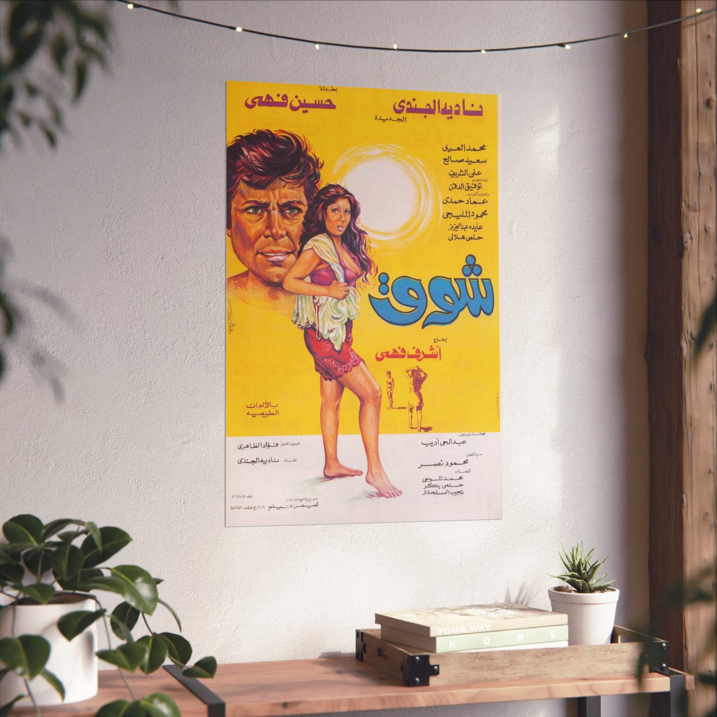 Shawq (1976) | شوق – Póster de película egipcia