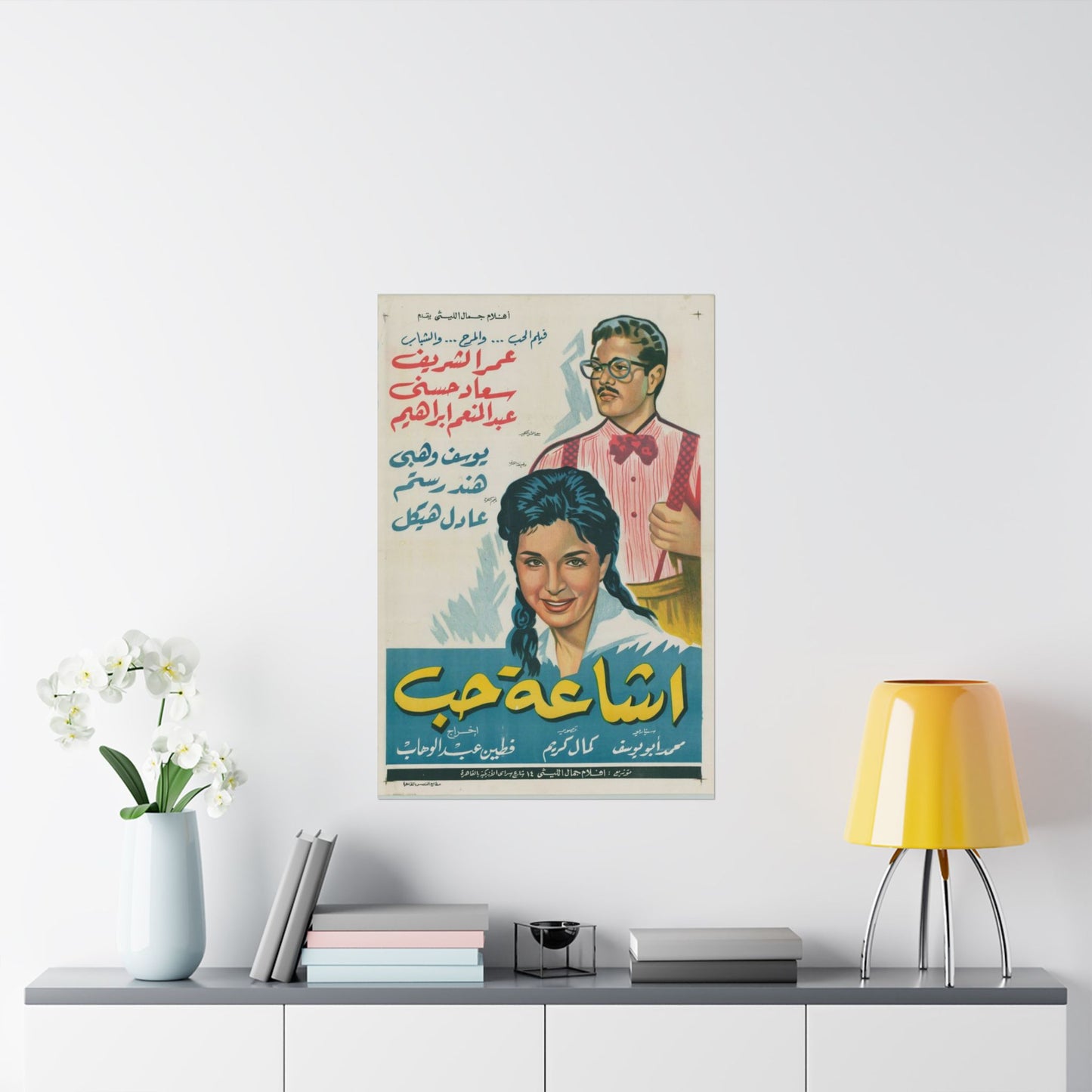 💕 Isha'at Hob (1961) – إشاعة حب – Póster de película egipcia vintage 🇪🇬🎞️