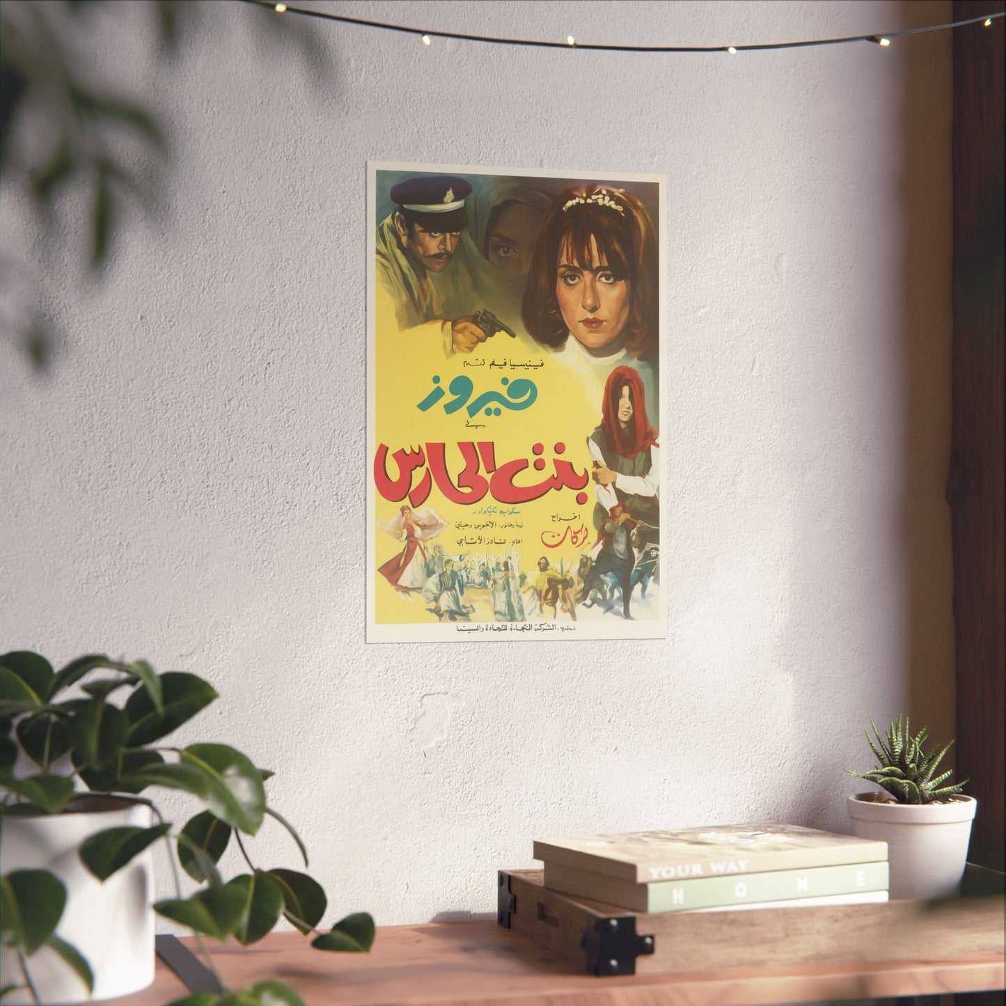 Póster de Bent El Haress - Fairouz, Cine Libanés Clásico | Impresiones de Mashriq