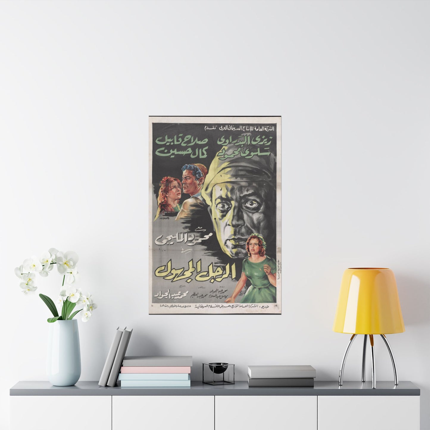 El-Ragol El-Maghool | الرجل المجهول – Póster de la película egipcia (1965) 🎭🕵️♂️🖤