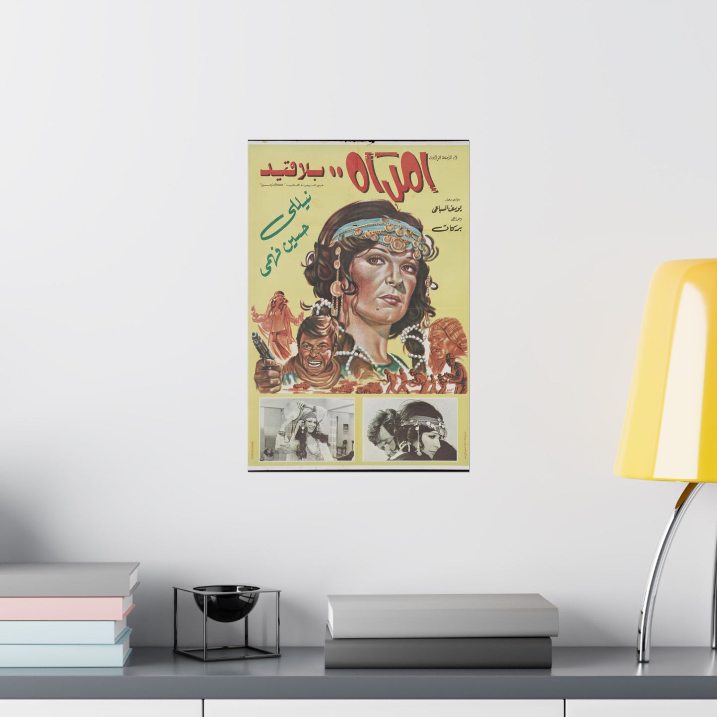 Imra'a Bila Qayd | امرأة بلا قيد – Reimpresión de un cartel dramático egipcio antiguo