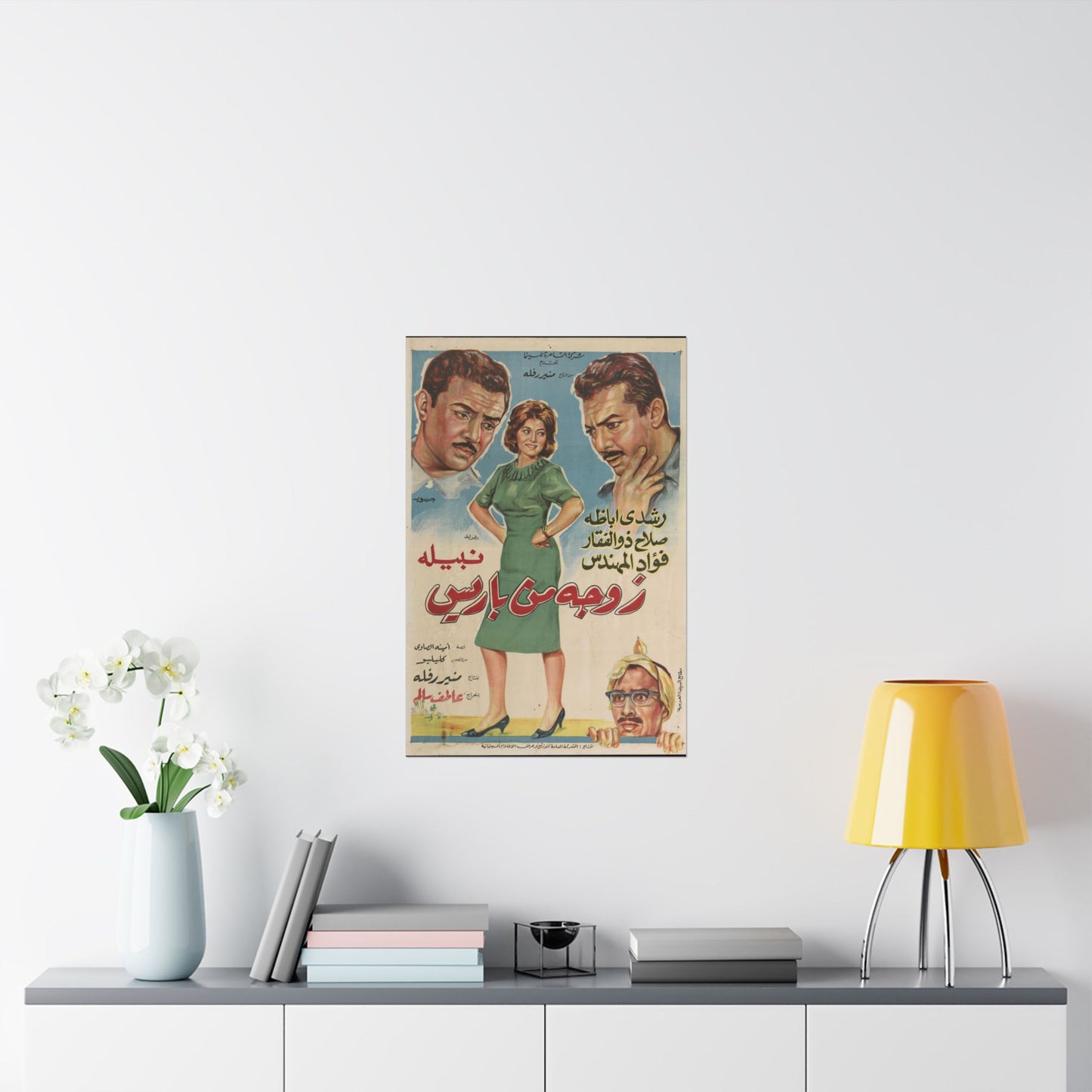 Zawga Men Baris – Póster vintage de la película egipcia de 1966