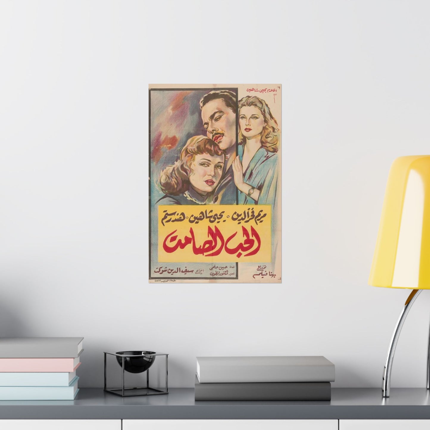 الحب الصامت (El Hob El Samet) | El amor silencioso - Póster de película egipcia antigua (1958)