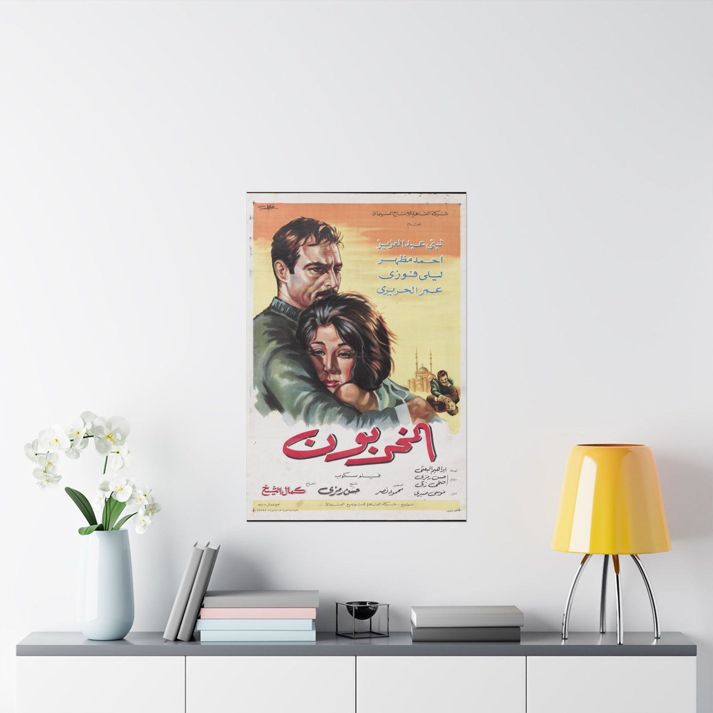 Cartel de Al-Mukhariboon (المخربون) | 1974 Drama de acción egipcio