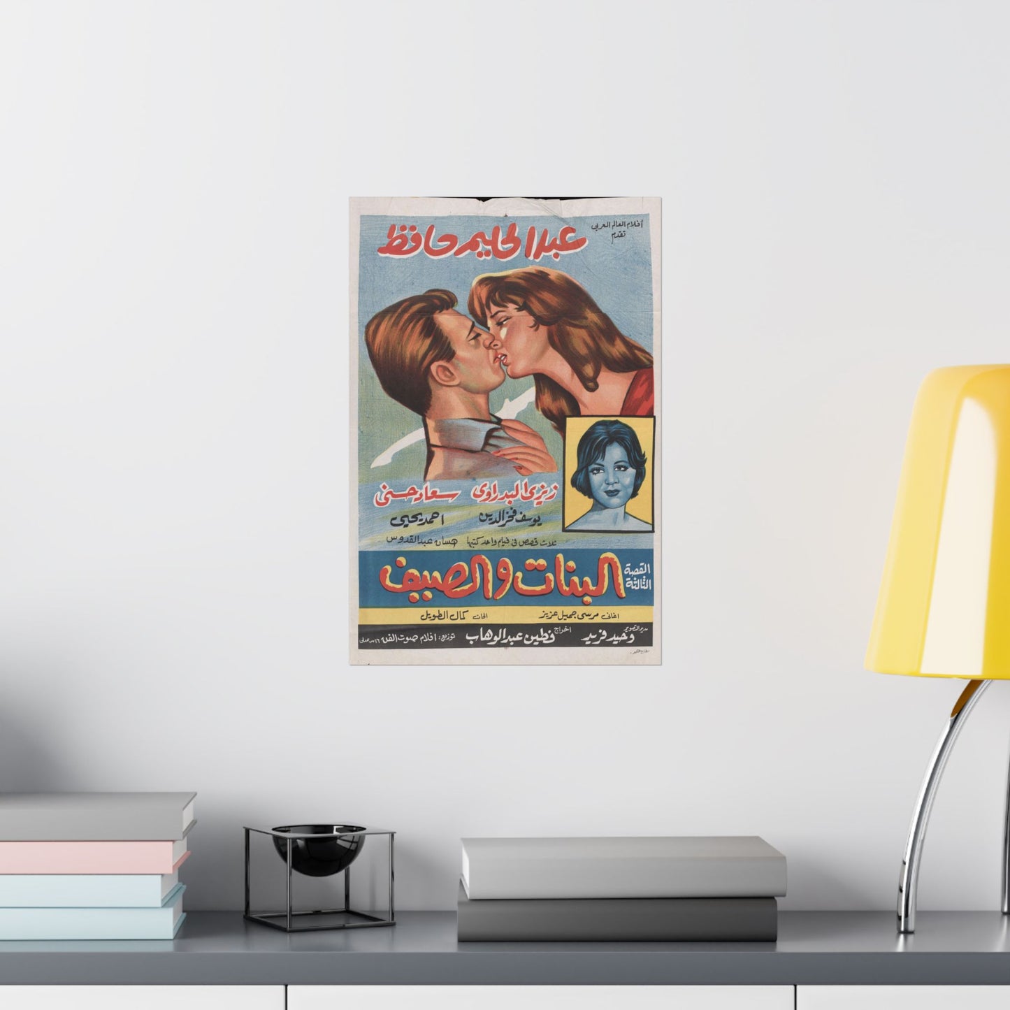 El Banat wel Seif | البنات والصيف – Póster de película egipcia antigua (1960) ☀️👩🦰💌