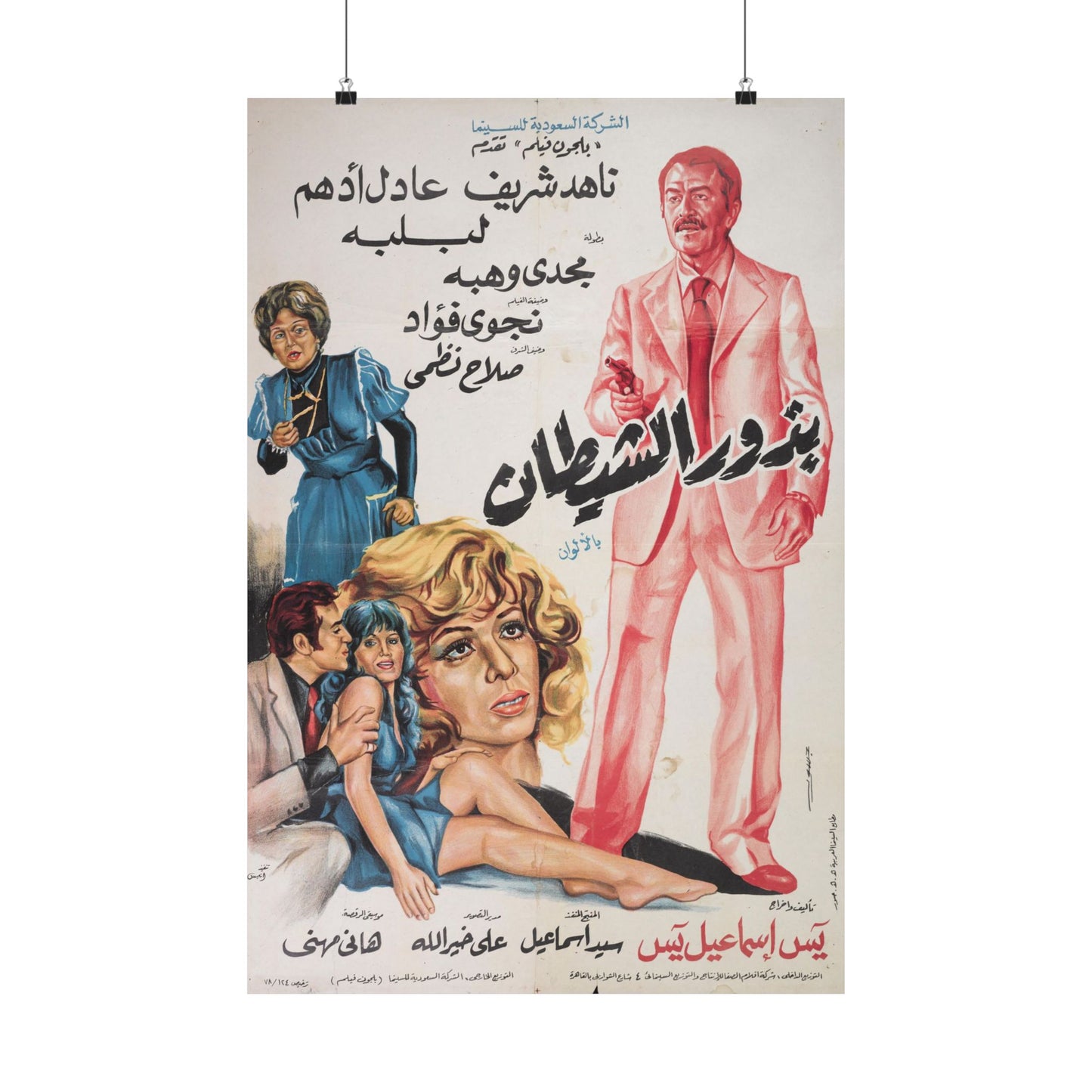 Póster de Boudhour al-Shaytan - Drama policial árabe clásico | Impresiones de Mashriq