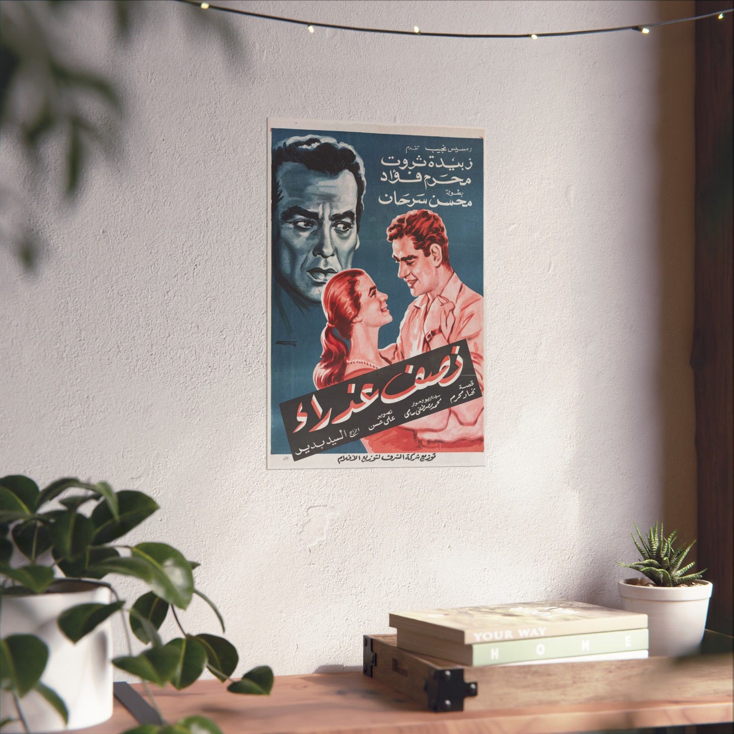 Póster Nisf 'Adhra | نصف عذراء | Arte cinematográfico vintage egipcio de 1961