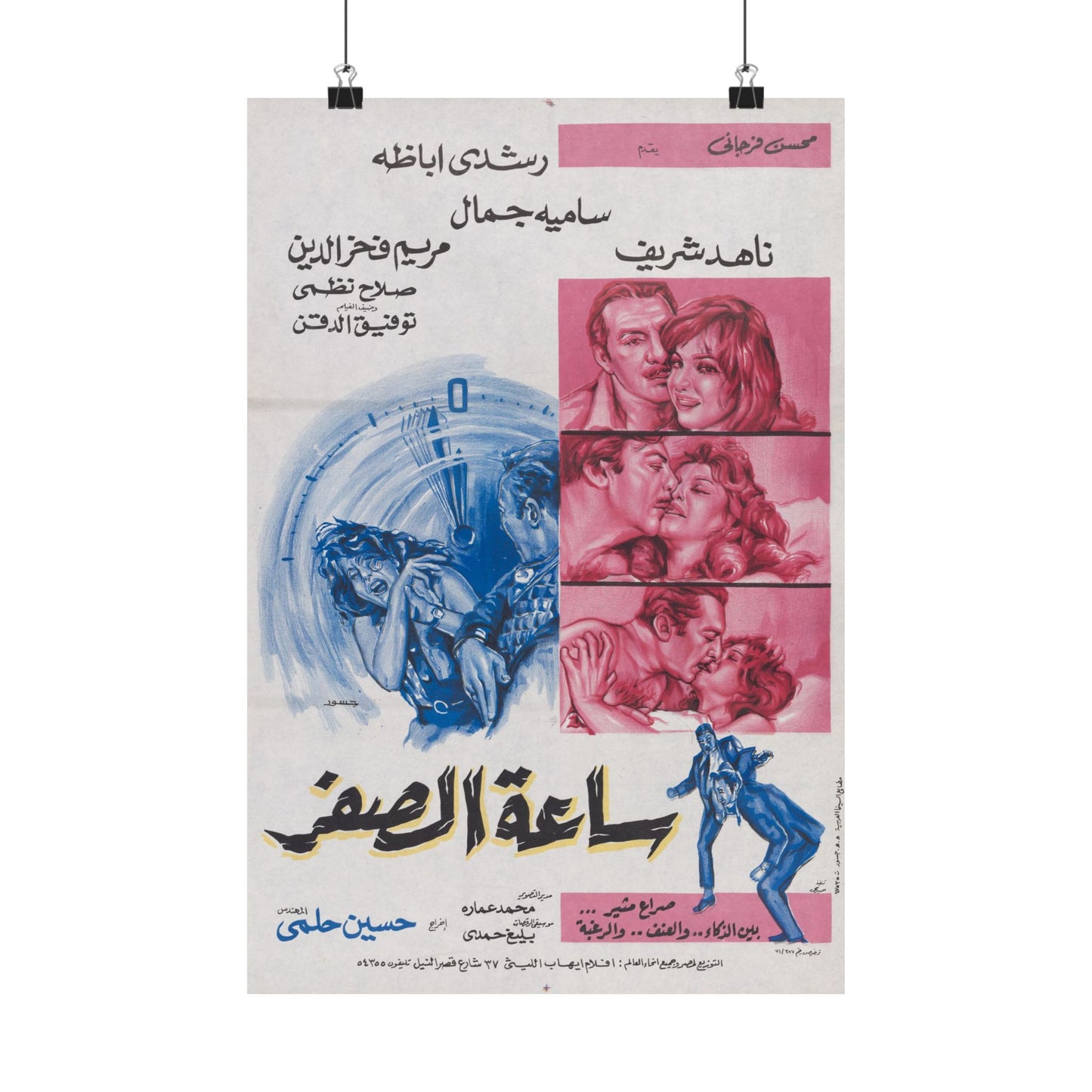 Sa'at Al Sefr ساعة الصفر | Rushdy Abaza, Nahid Sharif | Arte de suspense