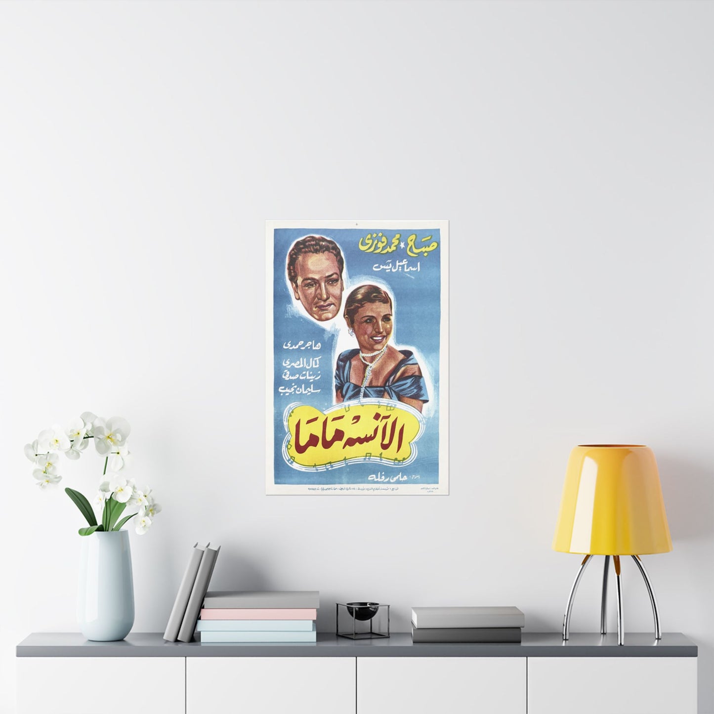الآنسة ماما (Al Anissa Mama) | Miss Mama - Póster de película egipcia antigua (1950)