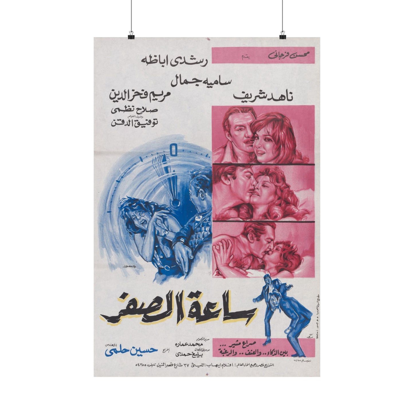 Sa'at Al Sefr ساعة الصفر | Rushdy Abaza, Nahid Sharif | Arte de suspense