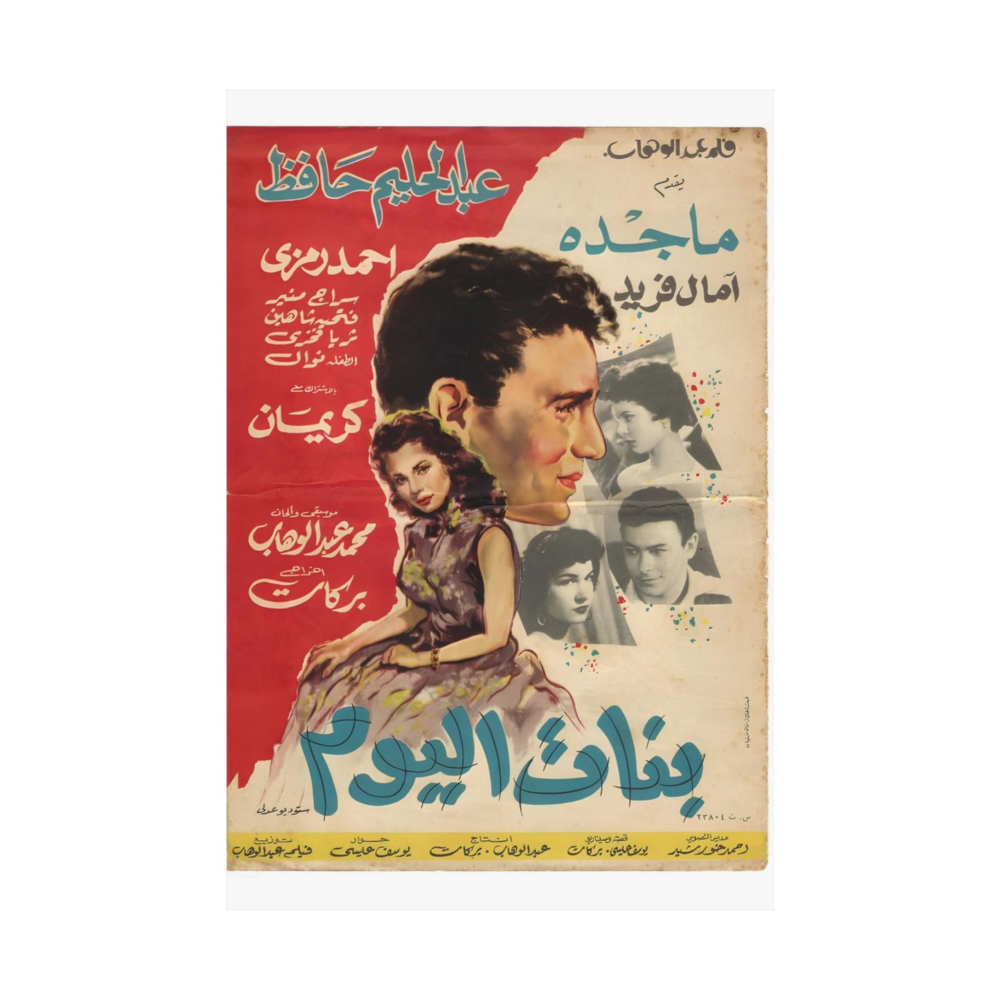 💃 Banat El Youm (1958) – بنات اليوم – Vintage Egyptian Movie Poster 🇪🇬✨