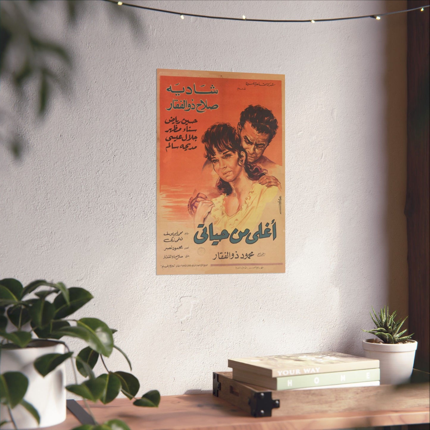 أغلى من حياتي (Aghla Min Hayati – Más preciosa que mi vida) | Póster de película romántica egipcia vintage (1965)