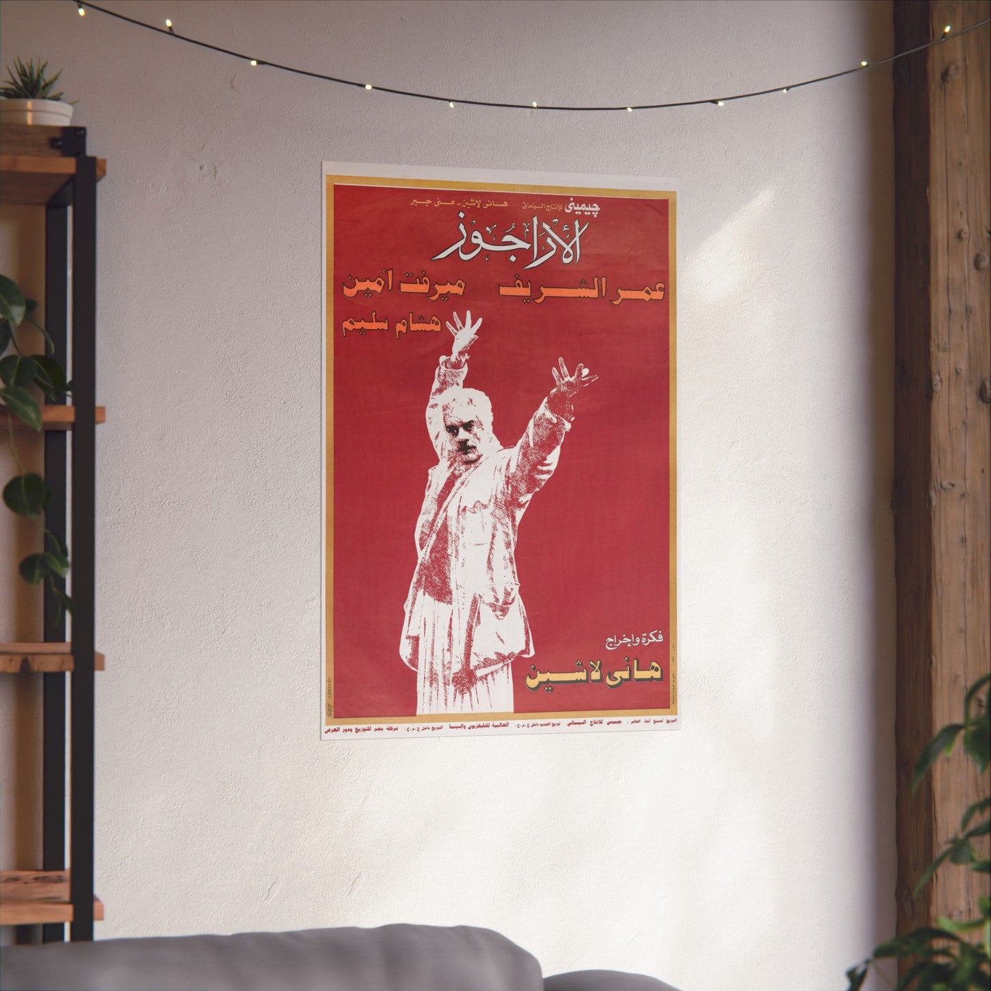 🎪 Al Aragoz (الأراجوز) – Póster de la película egipcia de Omar Sharif | 1989 Drama político